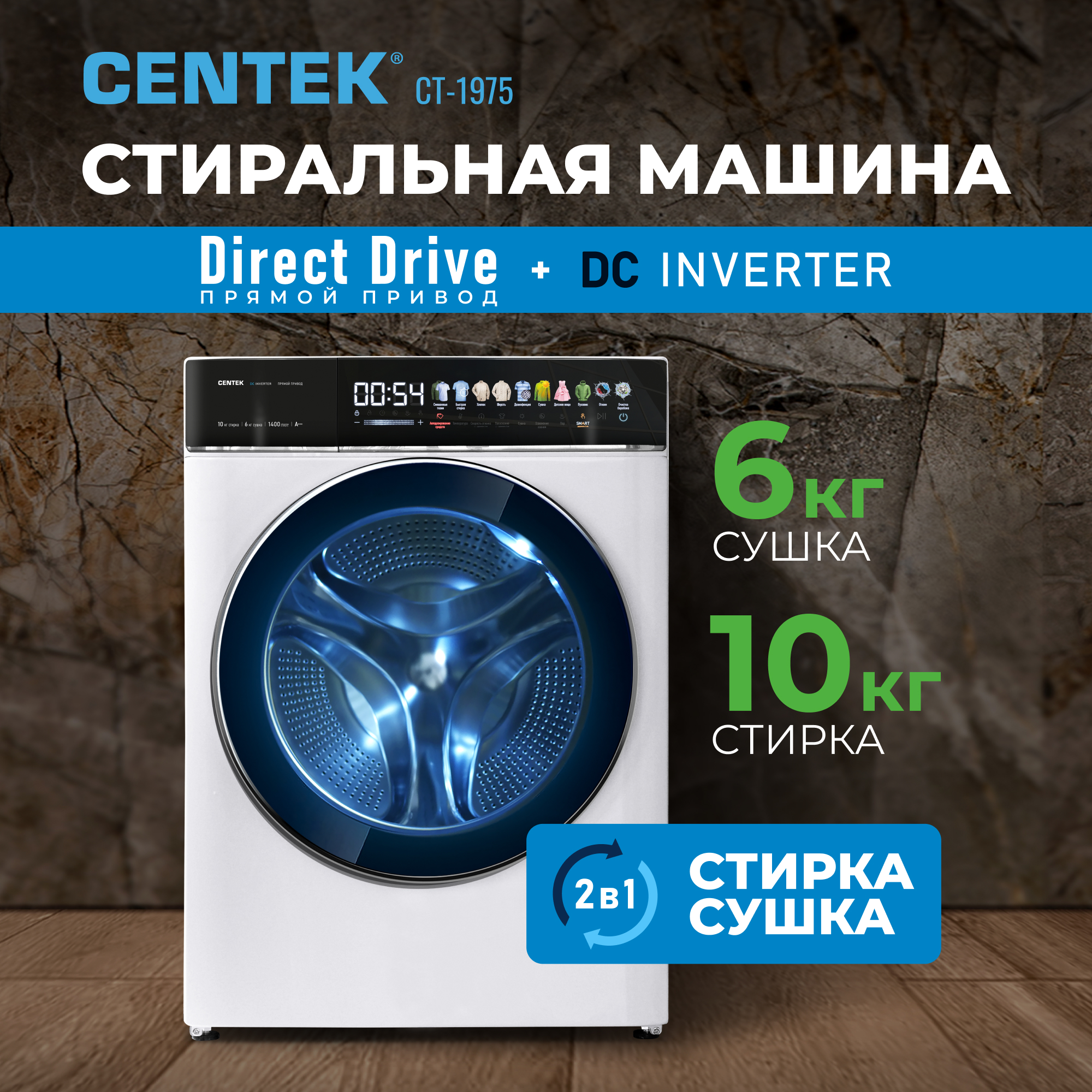 

Стиральная машина Centek CT-1975 белый, CT-1975