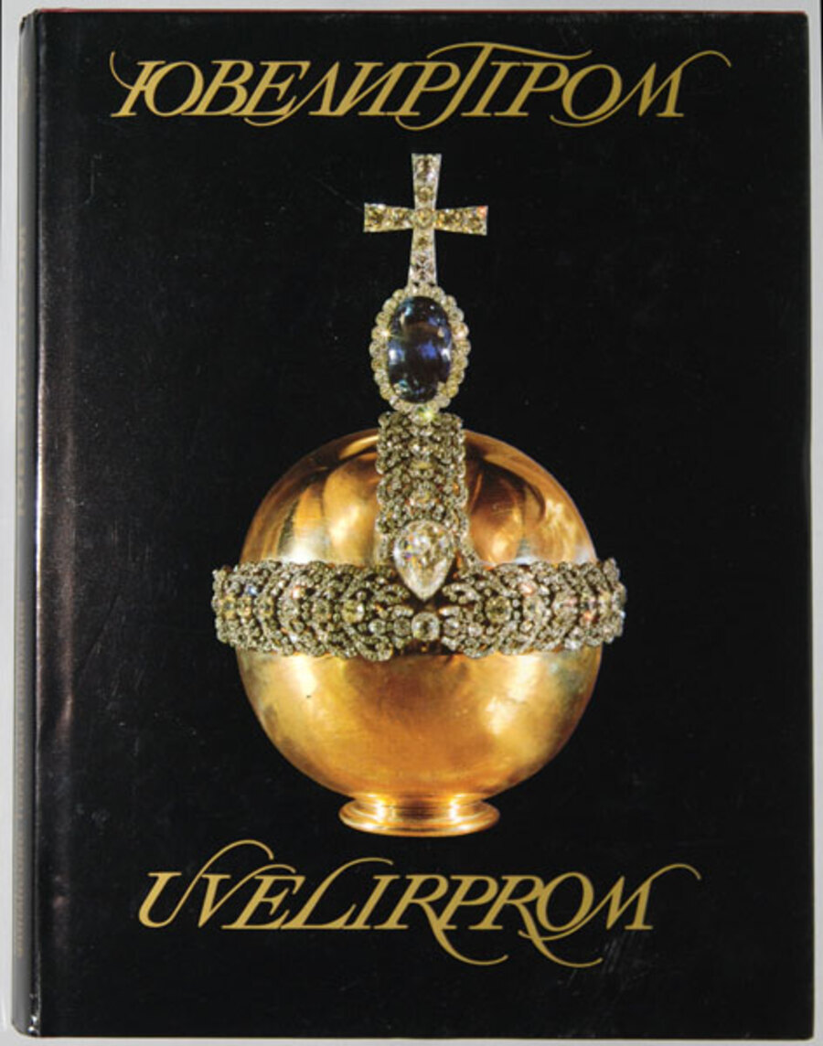 

Ювелирпром