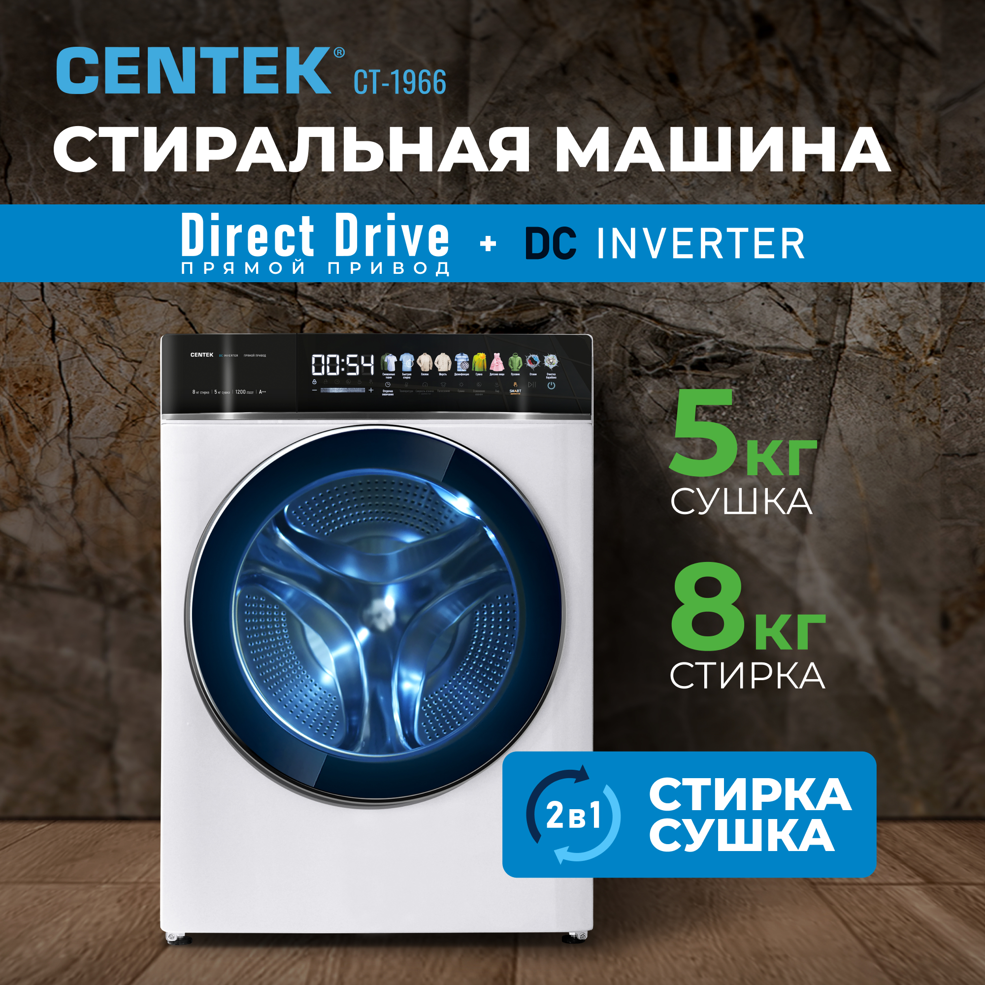 

Стиральная машина Centek CT-1966 белый, CT-1966