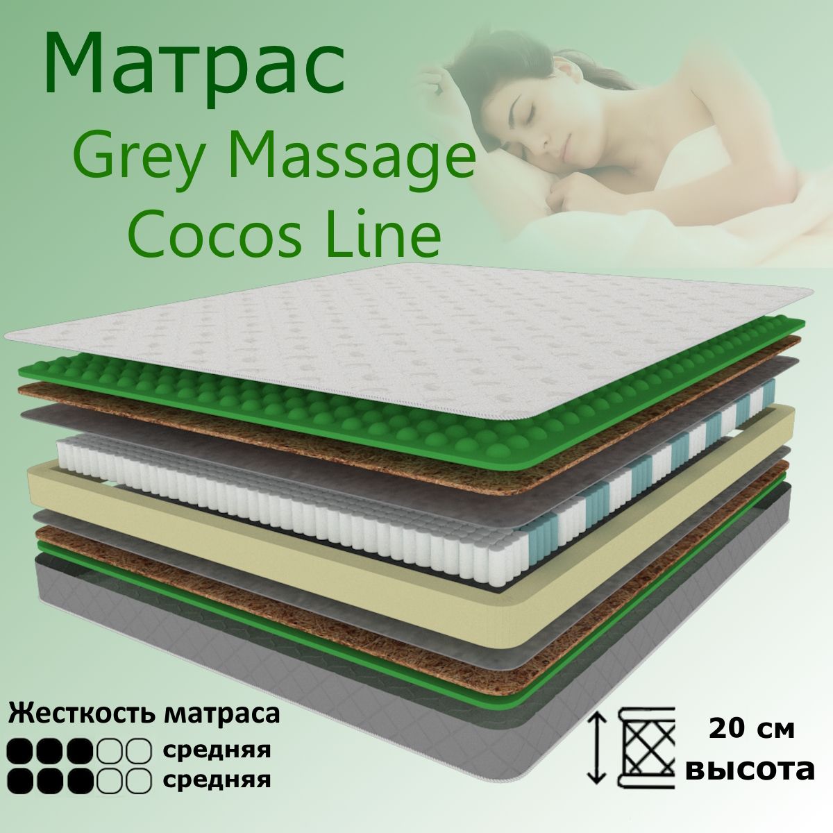 

Матрас YANSON Grey Massage Cocos Line 80-200, Белый;серый, Grey Massage Cocos Line