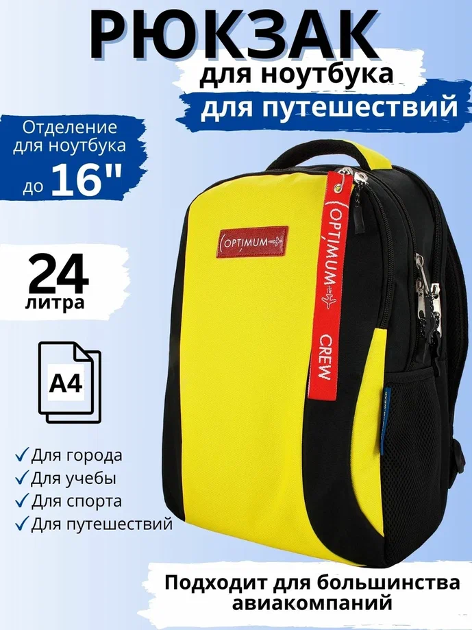 

Дорожный рюкзак унисекс Optimum City 3 желтый, 44х30х21 см, City 3