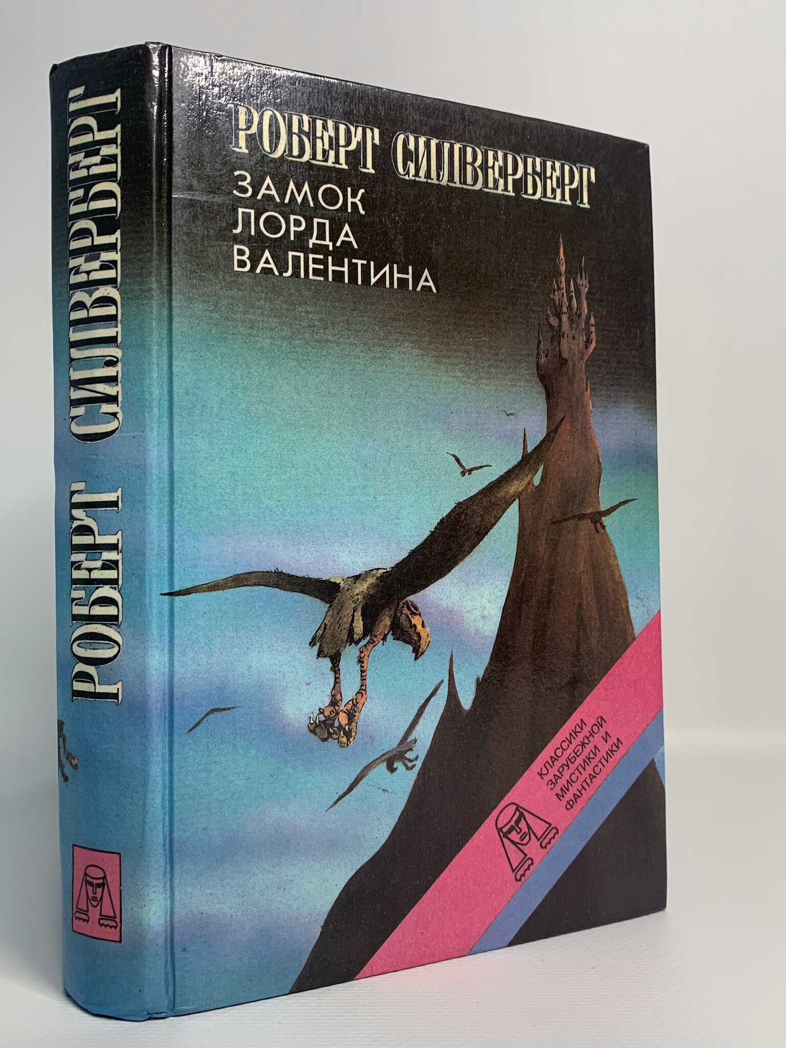 

Замок лорда валентина