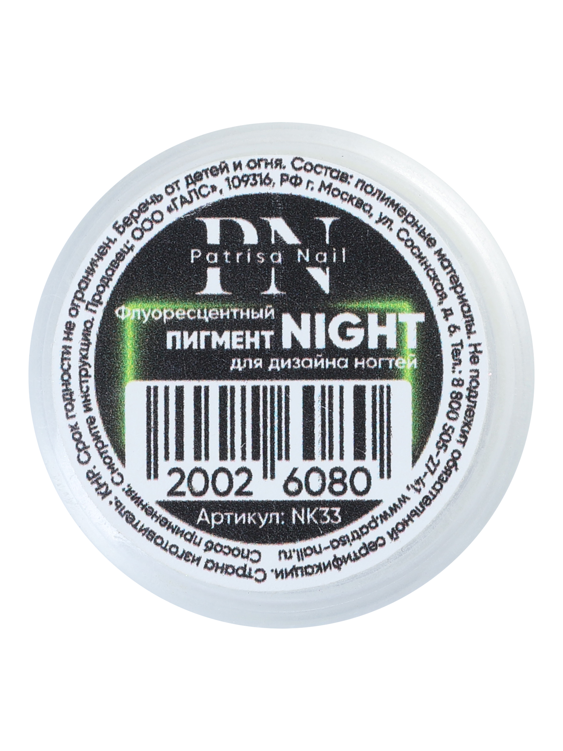 фото Пигмент для ногтей patrisa nail night флуоресцентный для маникюра, 5 г