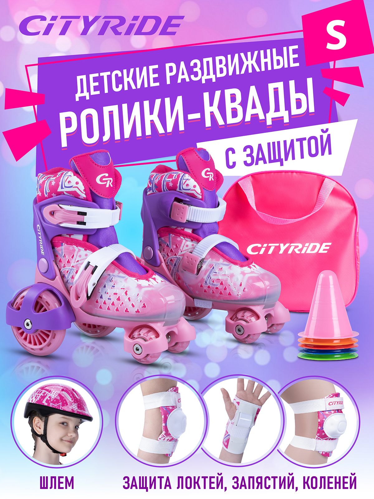 Роликовые коньки детские City-Ride JB880010 8125₽