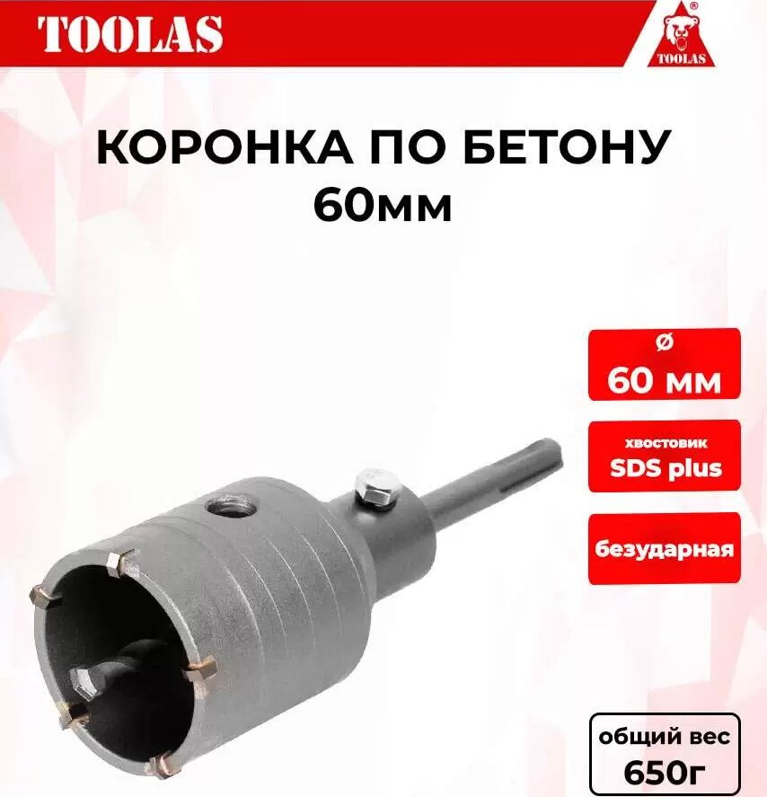 

Коронка TOOLAS 2039846190703 по бетону 60мм
