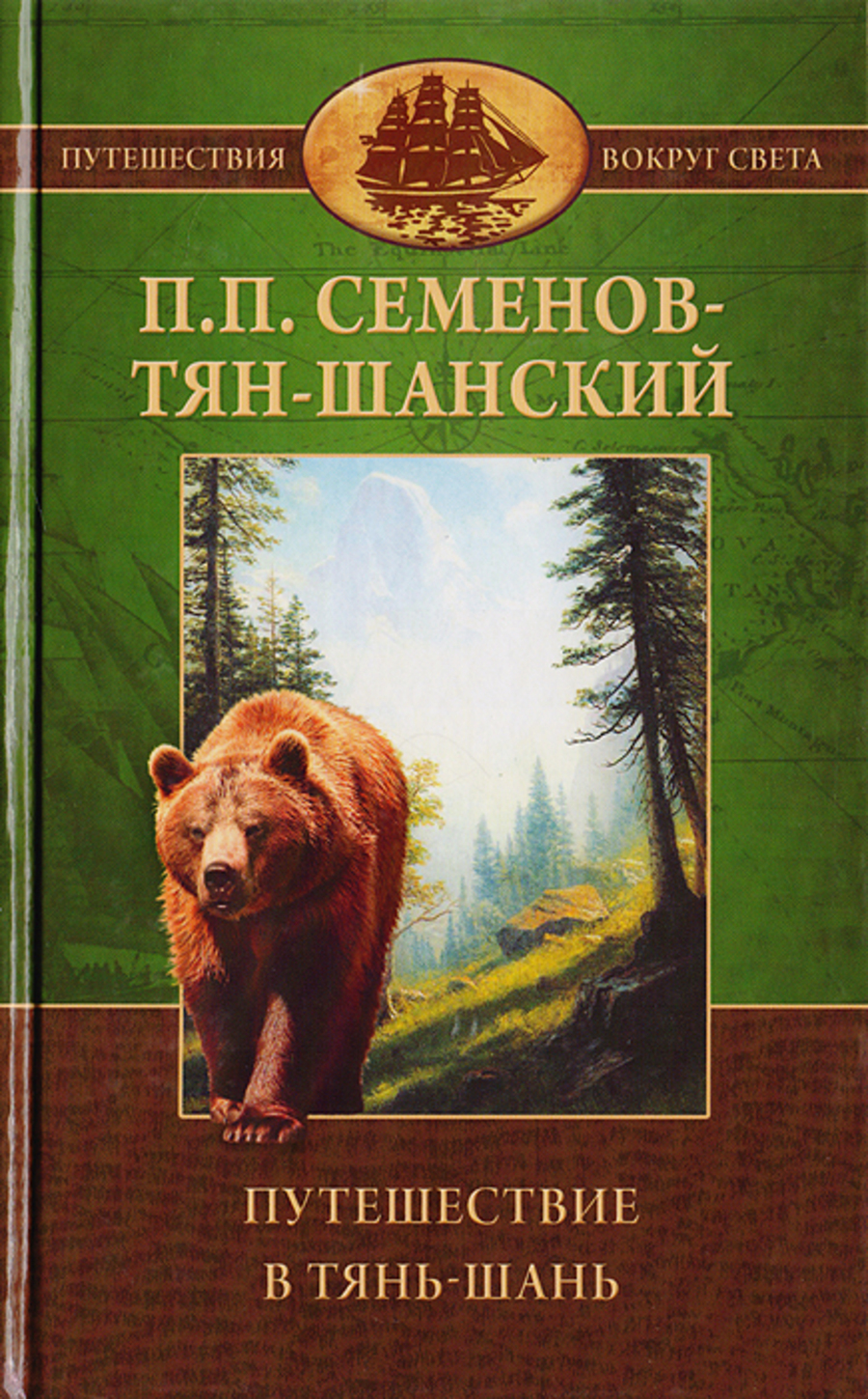 

Книга Путешествие в Тянь-Шань в 1856—1857 годах