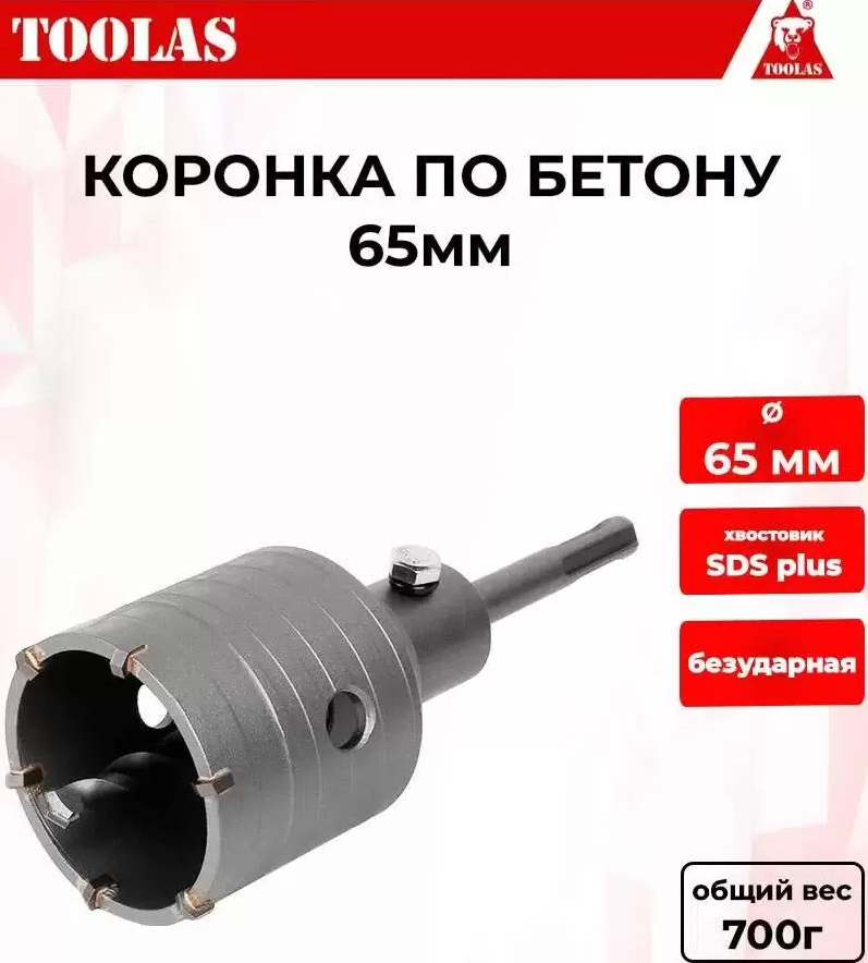 

Коронка TOOLAS 2039846193605 по бетону 65мм