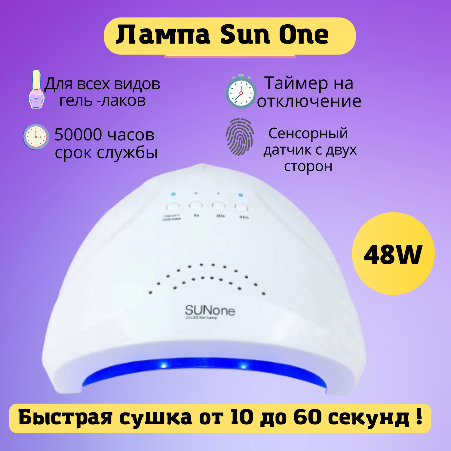

Лампа для сушки гель-лаков SUNone Съемное дно белый 48Вт