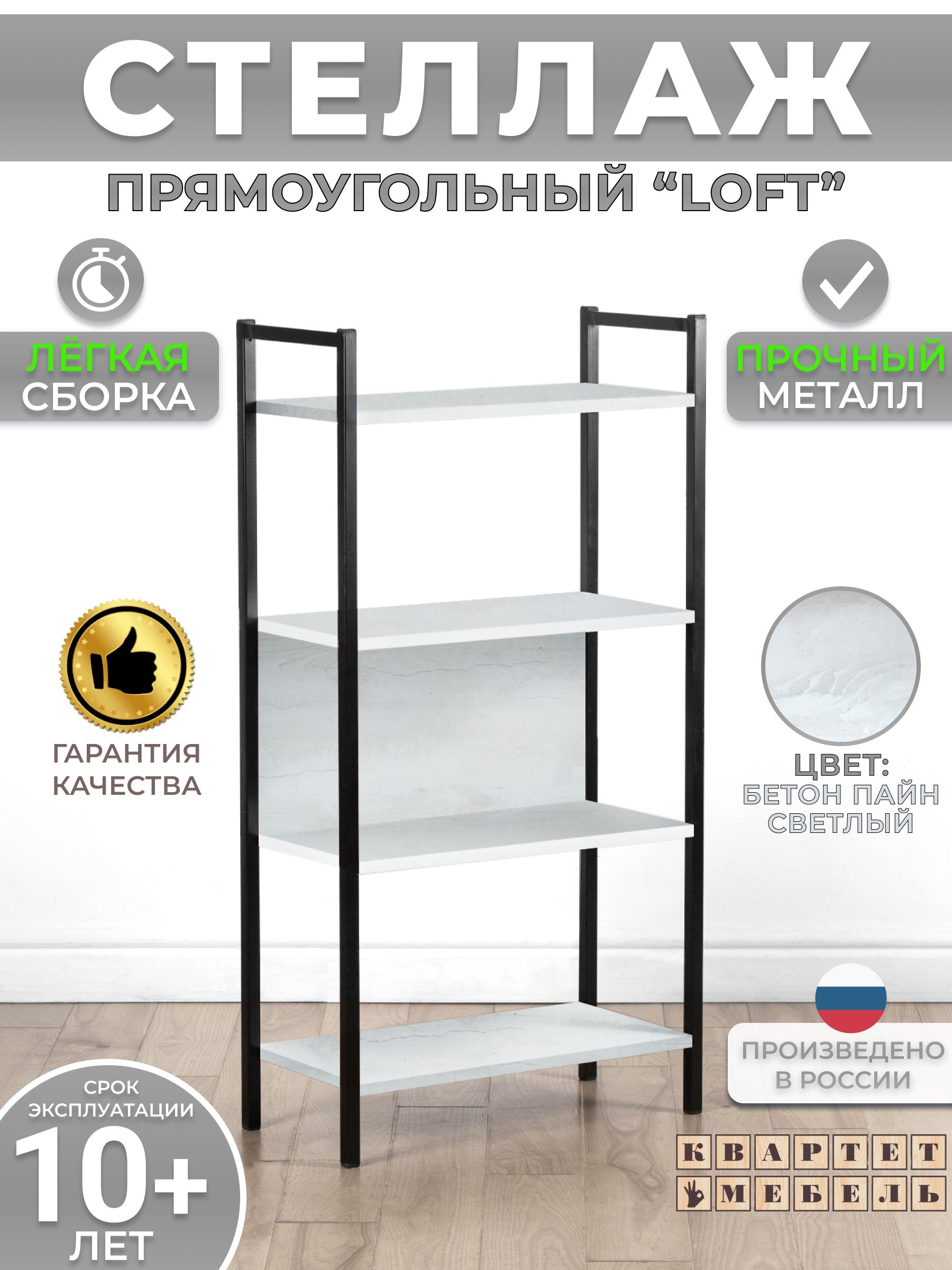 

Стеллаж Квартет Мебель прямоугольник бетон, Белый