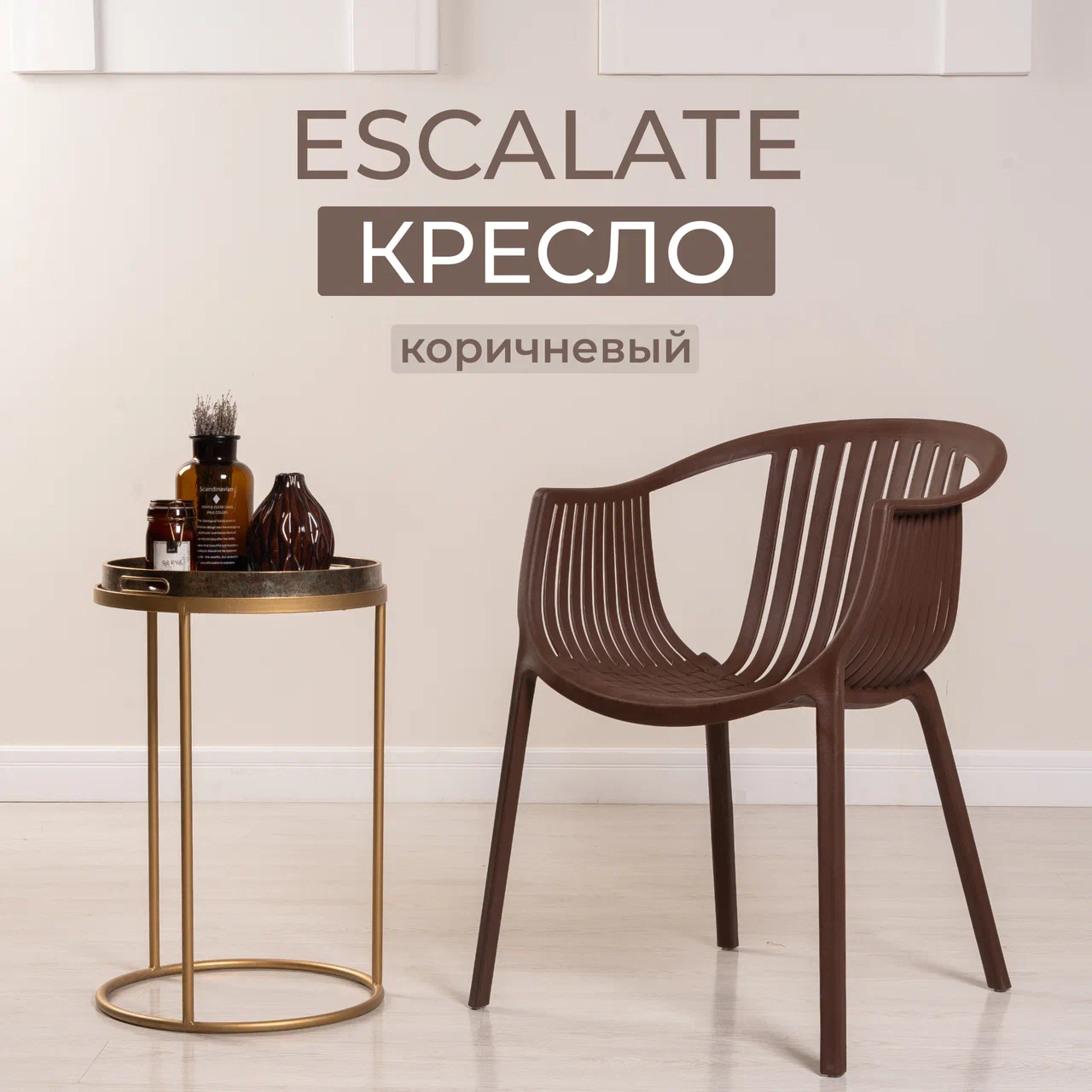 Кресло для дачи и террасы STEPP ESCALATE PP0004BR коричневый