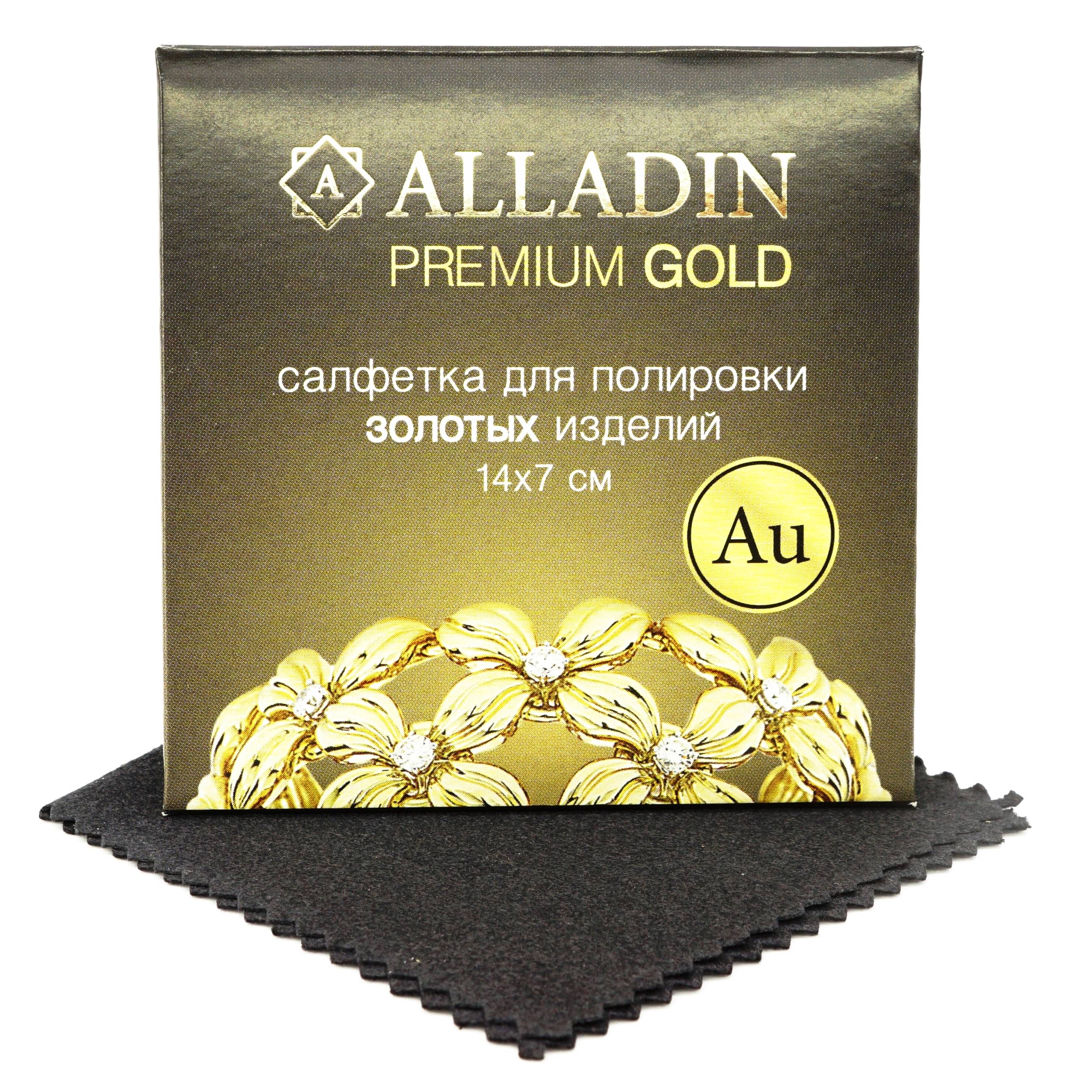 

Салфетка для полировки золотых изделий ALLADIN PREMIUM (14 х 7см) 2759, Салфетка ALLADIN PREMIUM