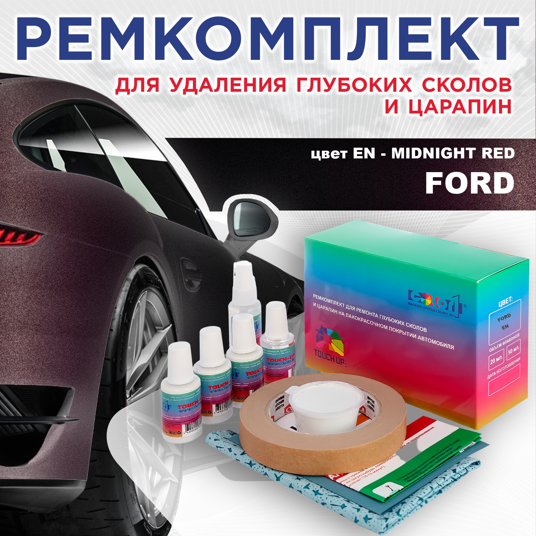 

Ремкомплект для ремонта сколов и царапин COLOR1 для FORD, цвет EN - MIDNIGHT RED, Бесцветный