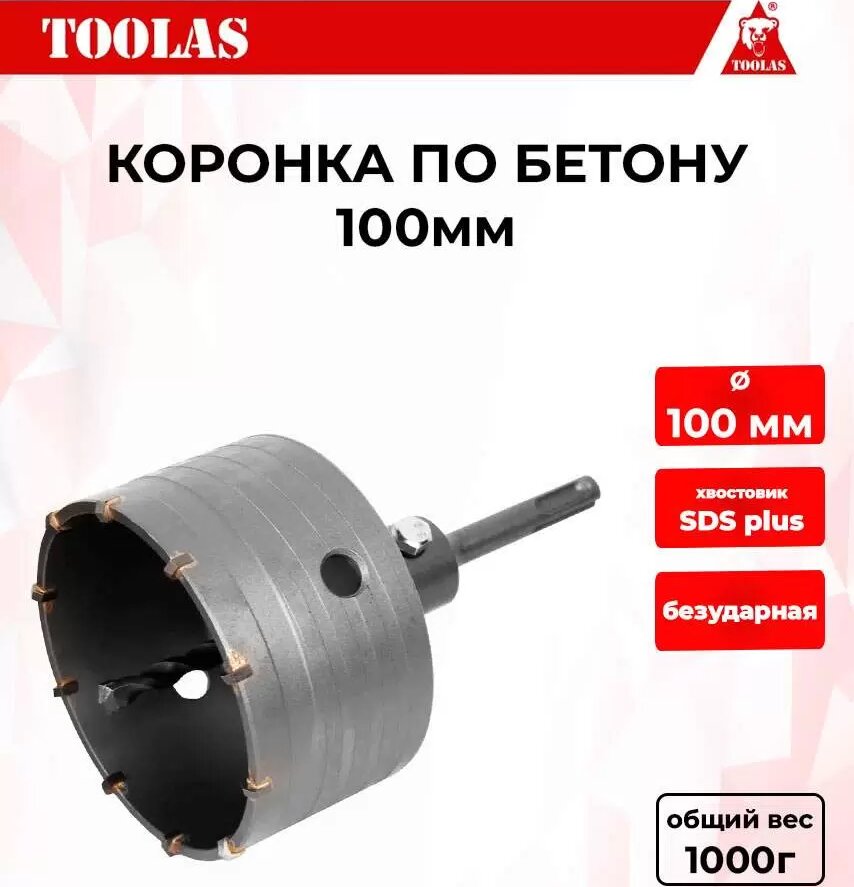 Коронка TOOLAS 2039846249432 по бетону 100мм