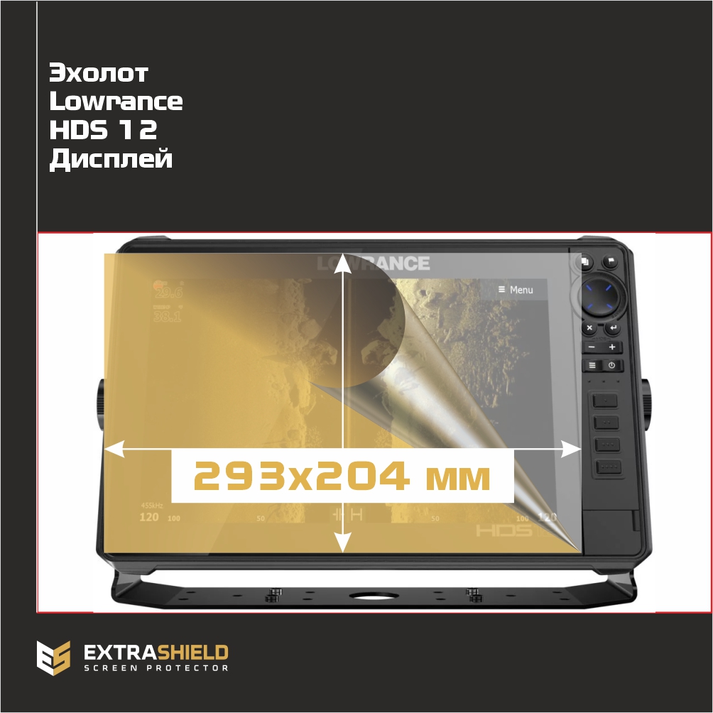 

Пленка ES для HDS 12 - Оборудование - матовая - MP-LR-HDS-01, Белый, Lowrance