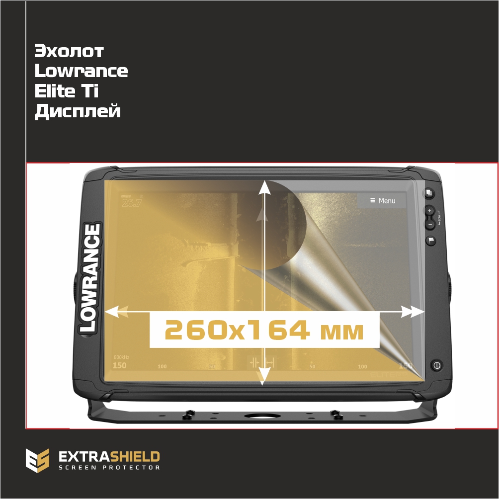 

Пленка ES для Elite Ti - Оборудование - матовая - MP-LR-ELT-01, Белый, Lowrance