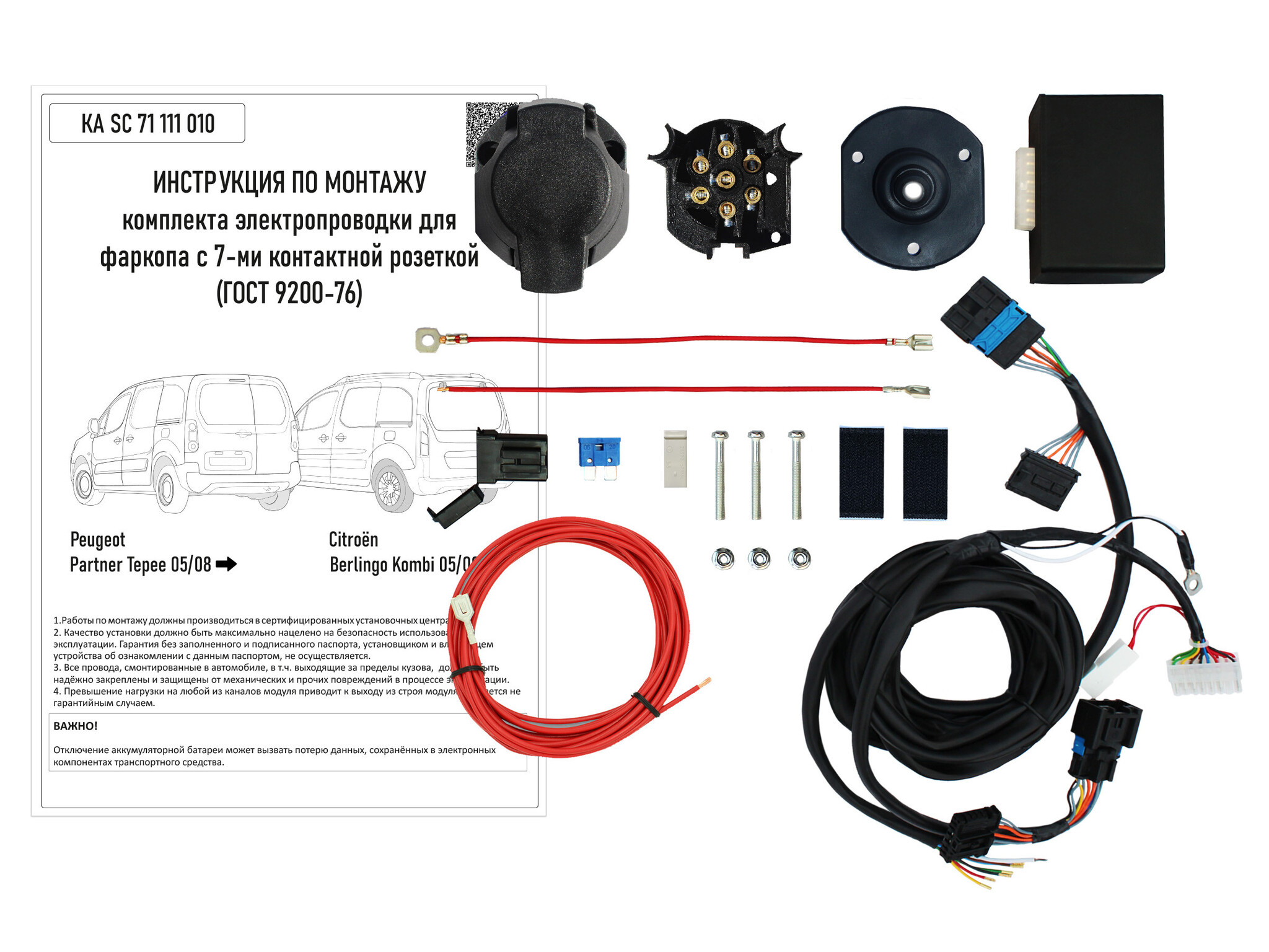 Штатная электрика к фаркопу на Citroen Berlingo KA SС 71 111 010 (с 2012 по 2018 г.в.розет