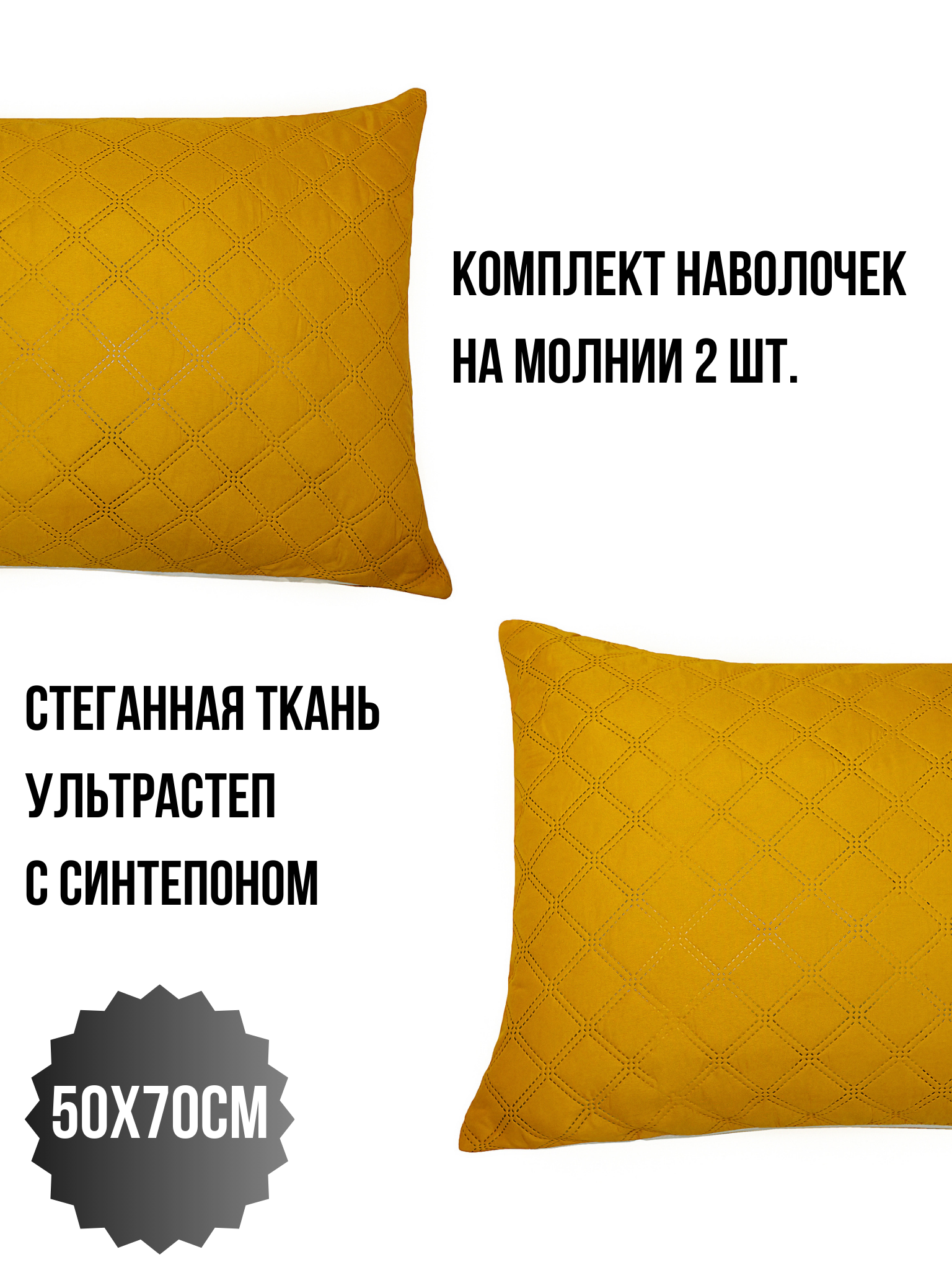 

Комплект наволочек Linen Way 50х70 ультрастеп ромб 2 шт, желтый, LW-50-70-ultrastep