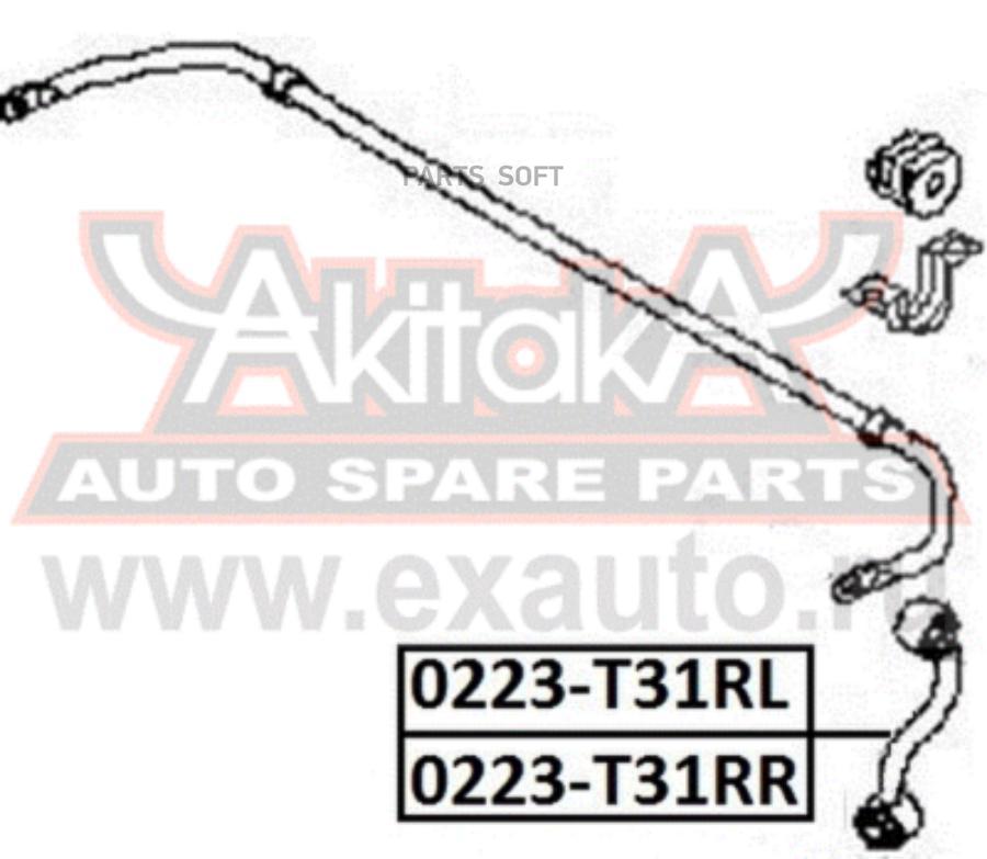 

ASVA 0223-T31RL Тяга стабилизатора задняя левая