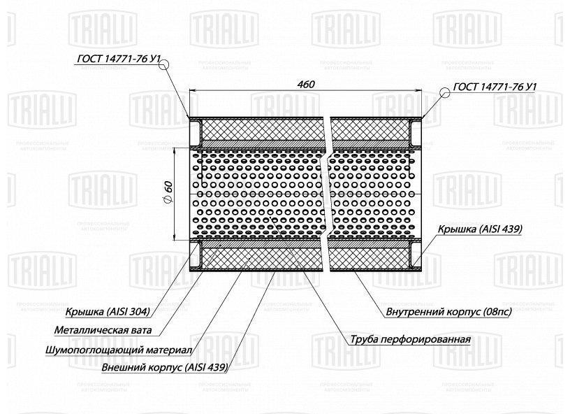 

Пламегаситель Универсальный 100/460-60 (Нерж. Сталь) (Esm 10046060P) Trialli ESM10046060P