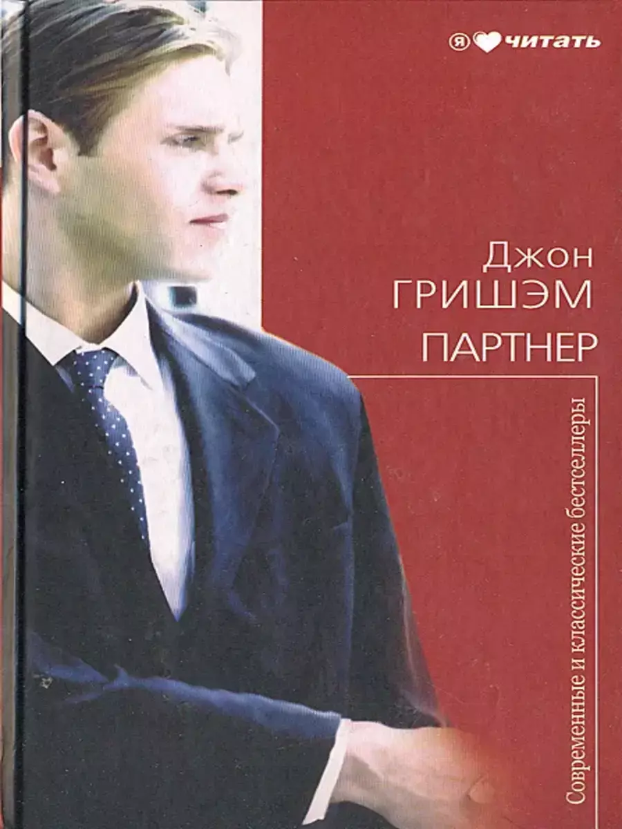 

Книга Партнер