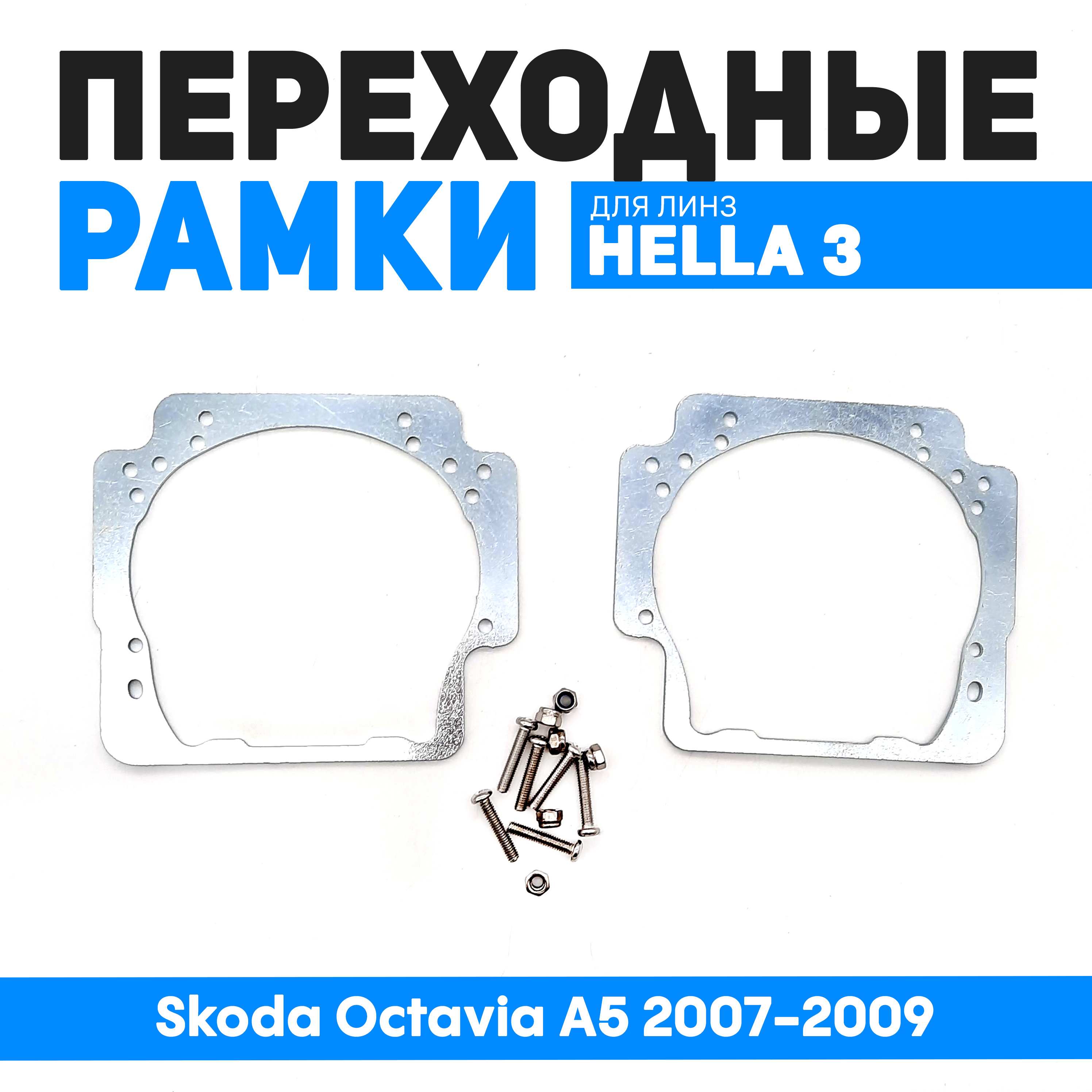 

Переходная рамка Bunker-Svet для Skoda Octavia A5 2007-2009, BUN-PR-59