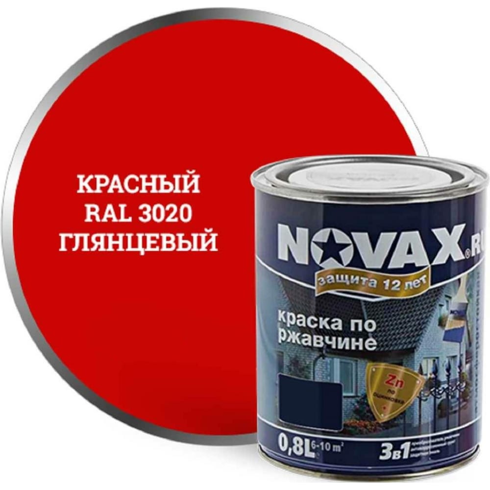 Грунт-эмаль Goodhim NOVAX 3в1 красный RAL 3020, глянцевая, 0,8 кг 10748 dennerle colorquartz цветной аквариумный грунт гравий фракции 1 2мм красный 5 кг