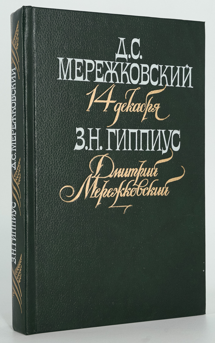 

14 декабря