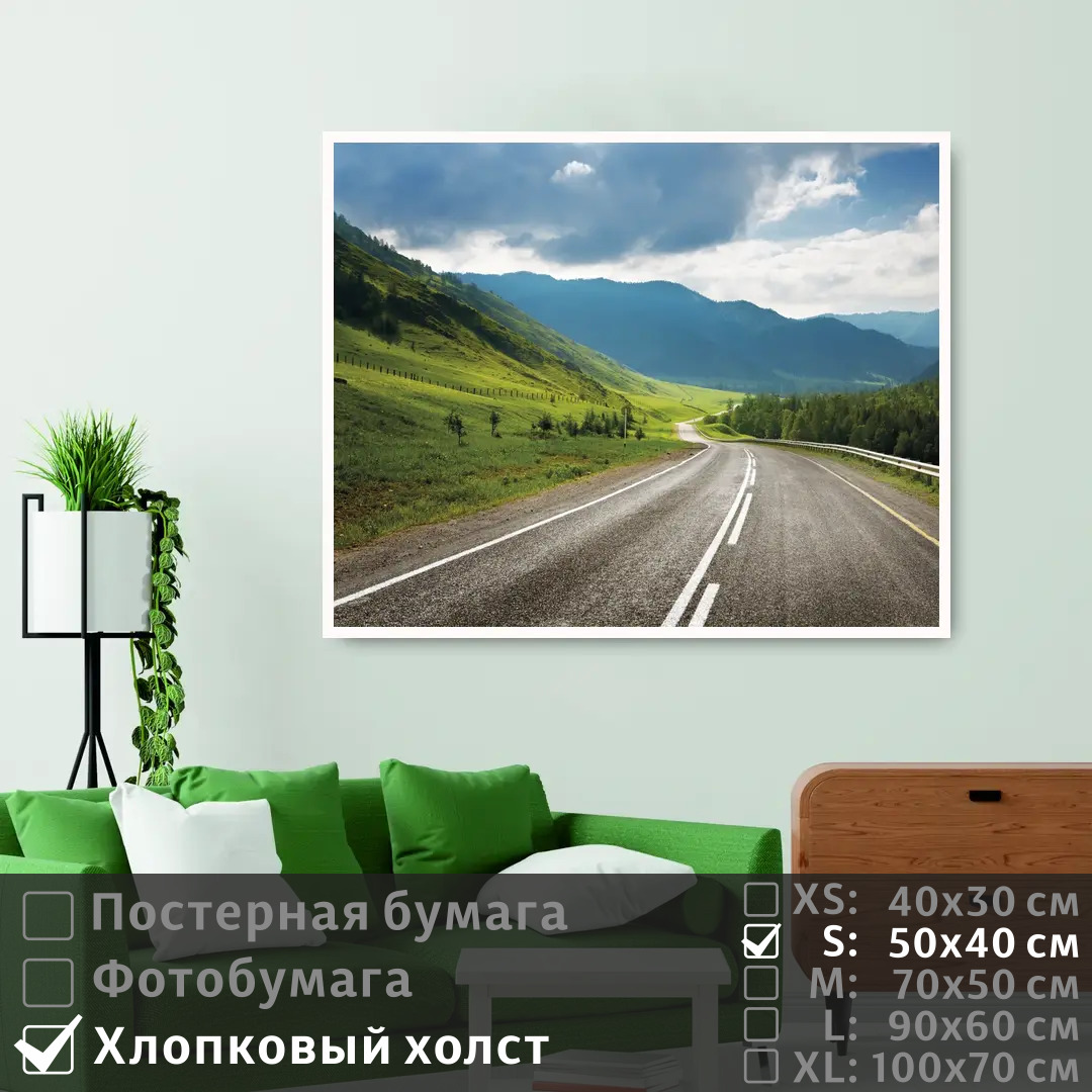 

Постер на холсте ПолиЦентр Дорога в горы летним днем 50х40 см, ДорогаВГорыЛетнимДнем