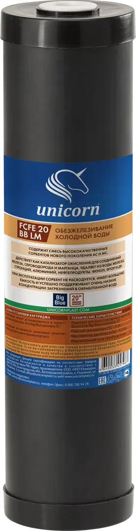 Картридж для обезжелезивания Unicorn FCFE 20 BB LM ВВ20 для холодной воды прямоточный сифон для душевого поддона unicorn