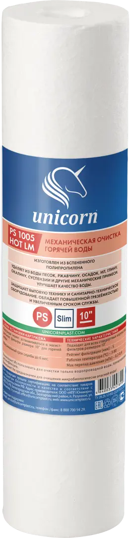 Картридж механической очистки Unicorn PS 1005 HOT LM для горячей воды SL10 вспененный