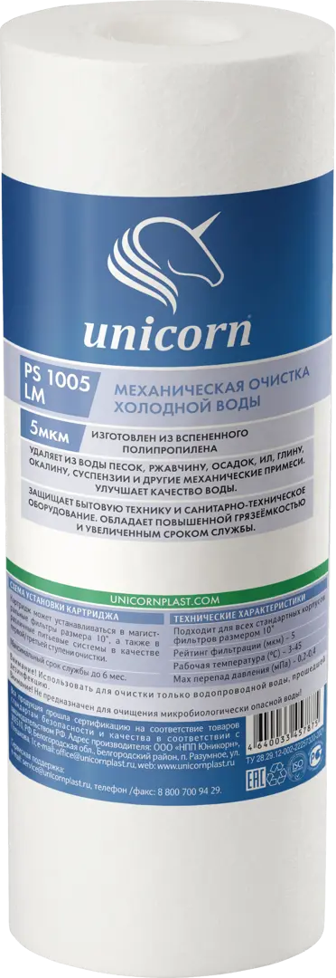 Картридж механической очистки Unicorn PS 0505 LM для холодной воды SL5 вспененный 12 0505