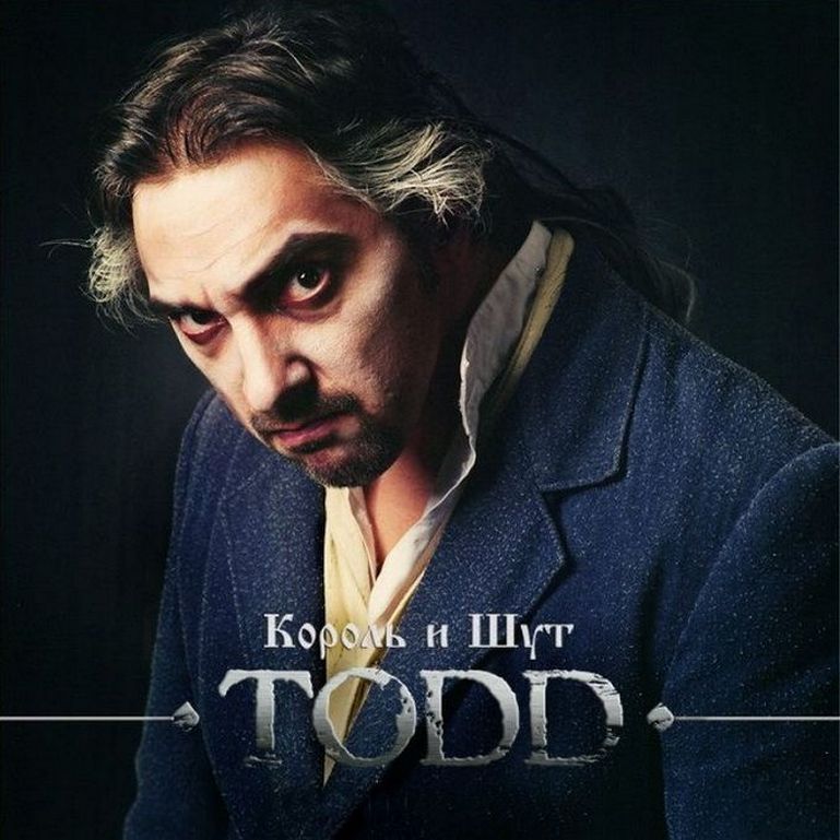 

Король и Шут Todd (CD)