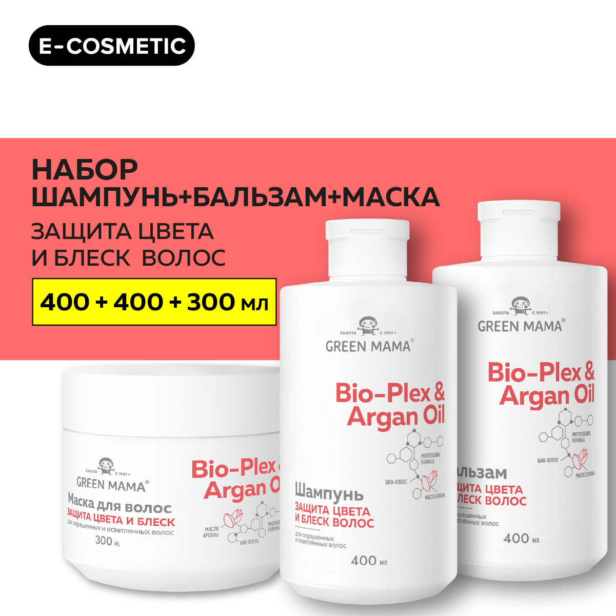 Набор для защиты цвета GREEN MAMA Bio-Plex & Argan Oil с маслом арганы 400 400 300 мл