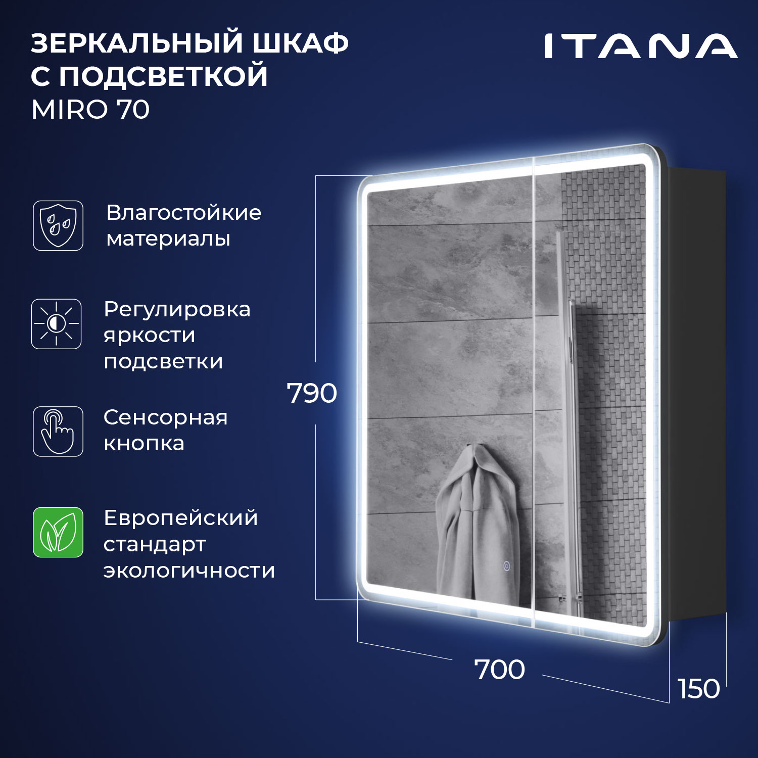 Зеркальный шкаф с подсветкой Итана Miro 70 700х150х790 декоративный фонтанчик с подсветкой версаль 3 яруса 58x104 см