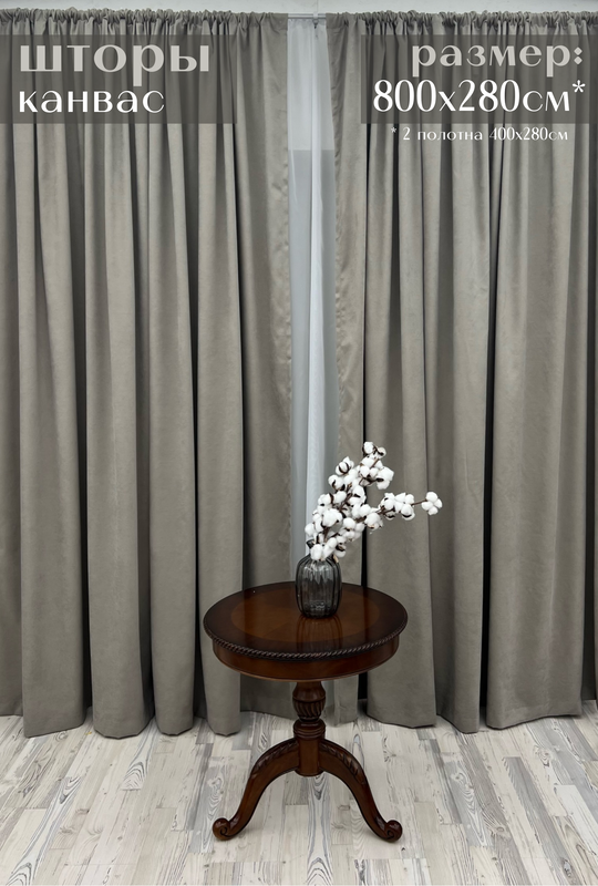 

Шторы Милкитекс Канвас 800х280см 400х280см 2шт каменно-серые, Канвас