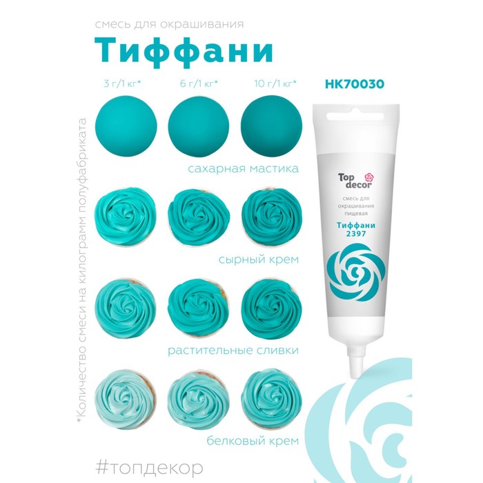 

Пищевой краситель, гелевый, "Тиффани", 100г