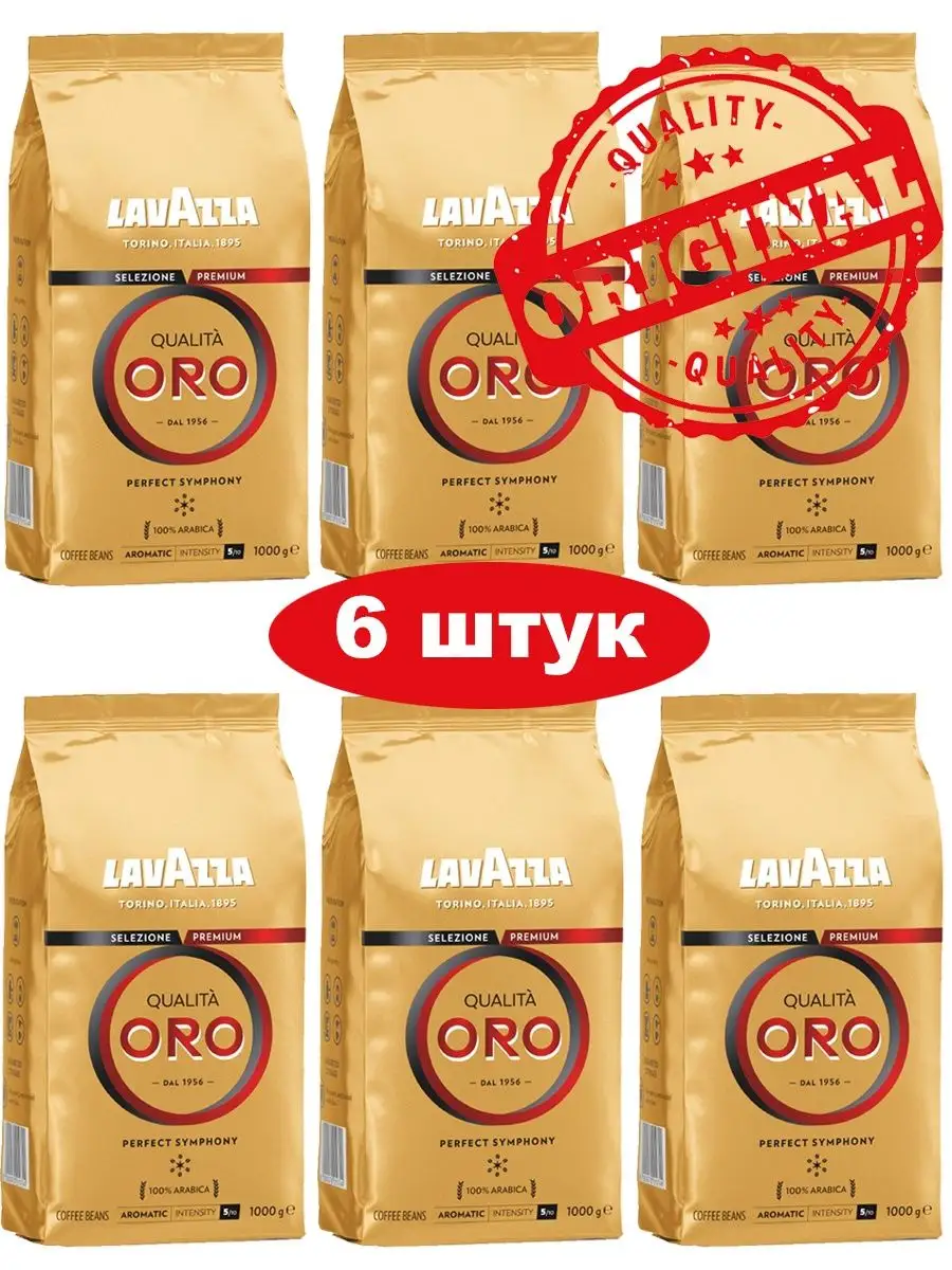 

Кофе в зернах Lavazza Qualita Oro Арабика, 6 шт по 1 кг