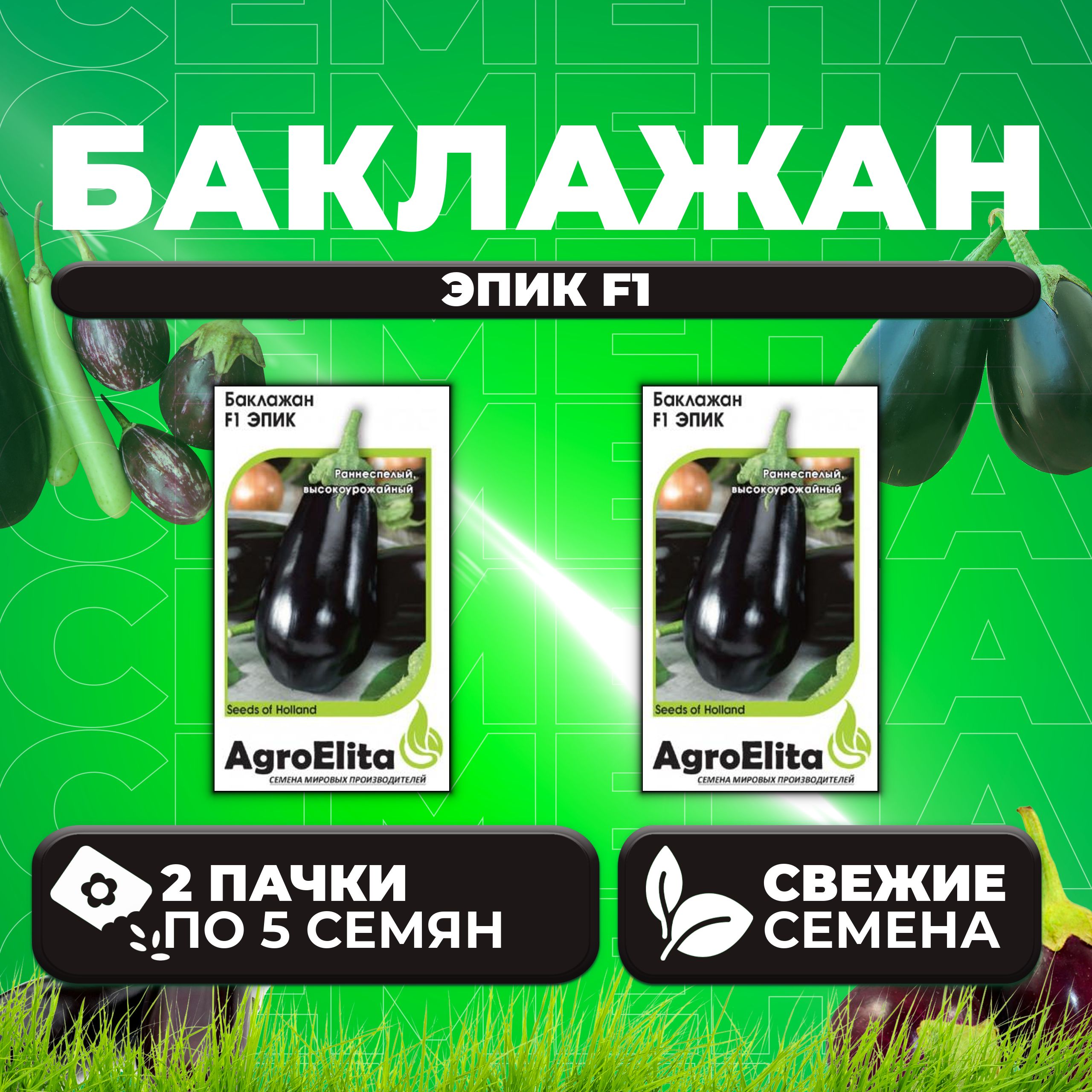 

Семена баклажан Эпик F1 AgroElita 107000668-2 2 уп.