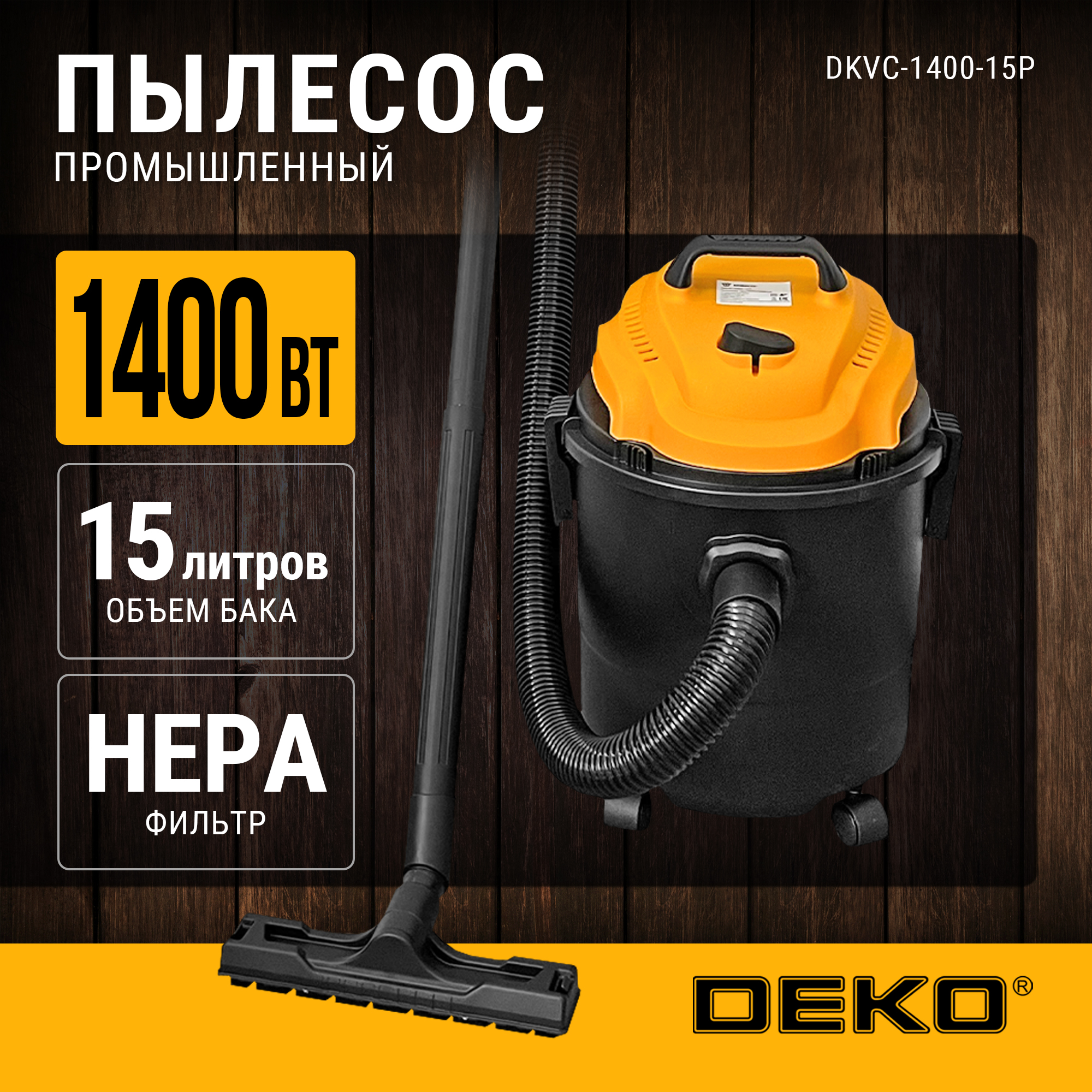 Строительный пылесос DEKO DKVC-1400-15P 015-0033