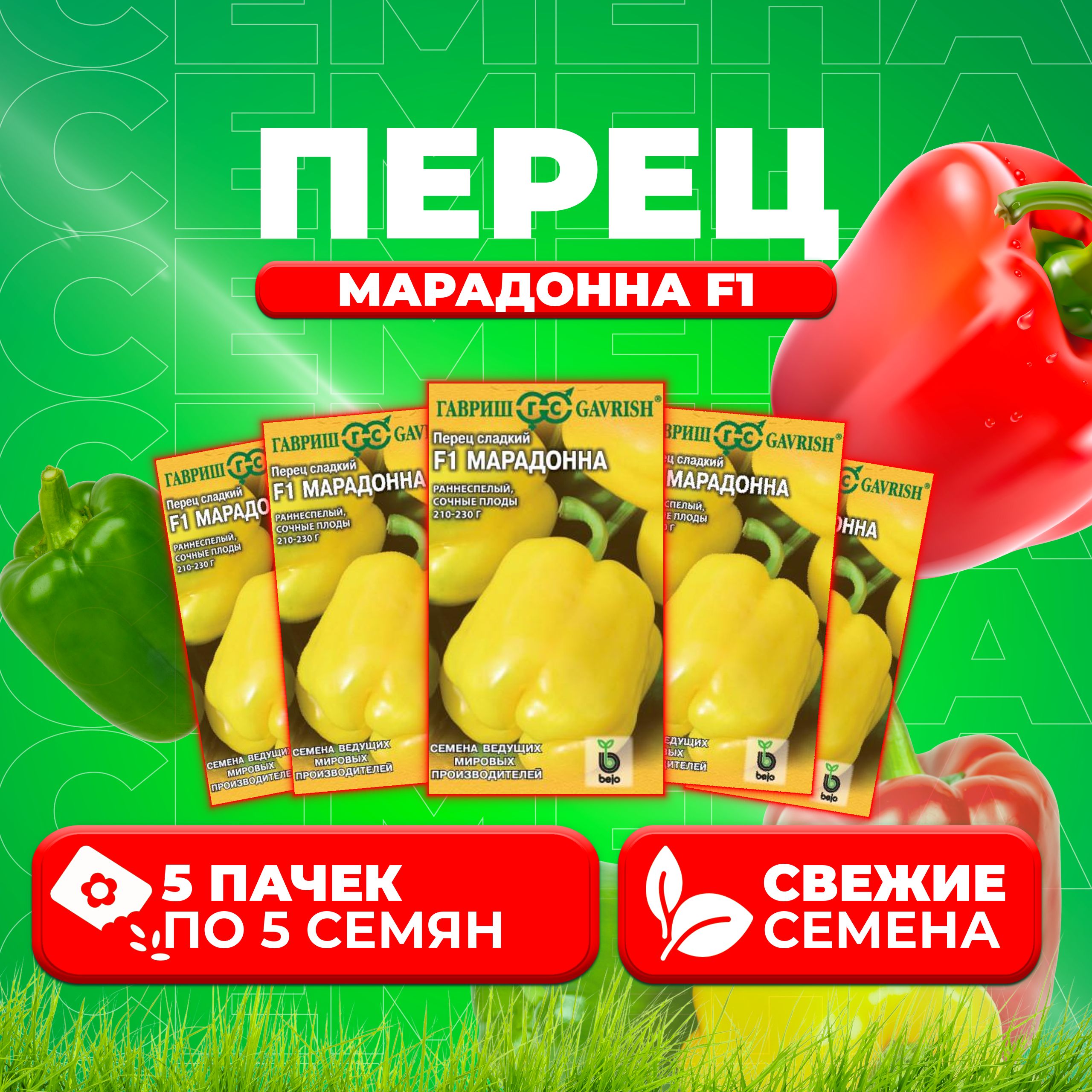 

Семена перец сладкий Марадонна F1 Гавриш 106999791-5 5 уп.