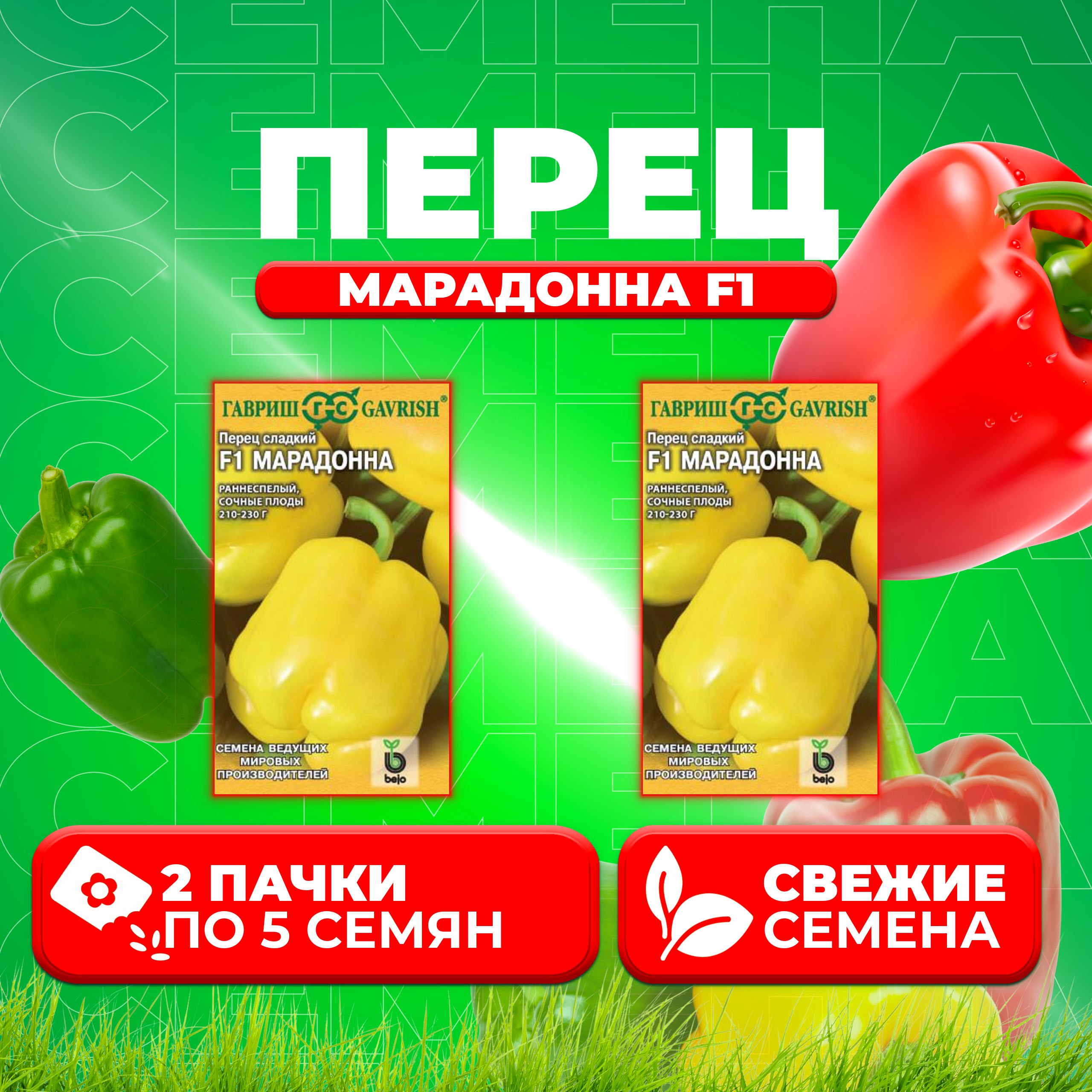 

Семена перец сладкий Марадонна F1 Гавриш 106999791-2 2 уп.