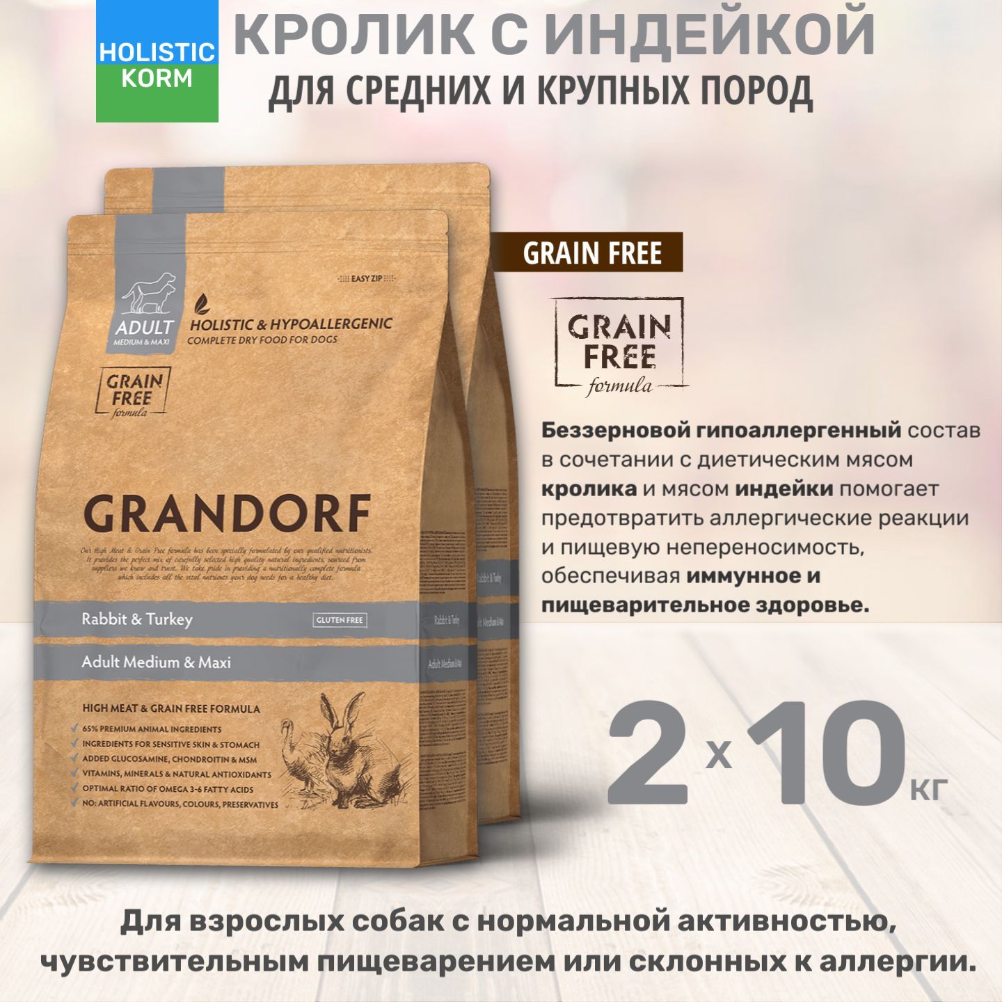 Сухой корм для собак Grandorf Rabbit&Turkey кролик, индейка, 2 шт по 10 кг