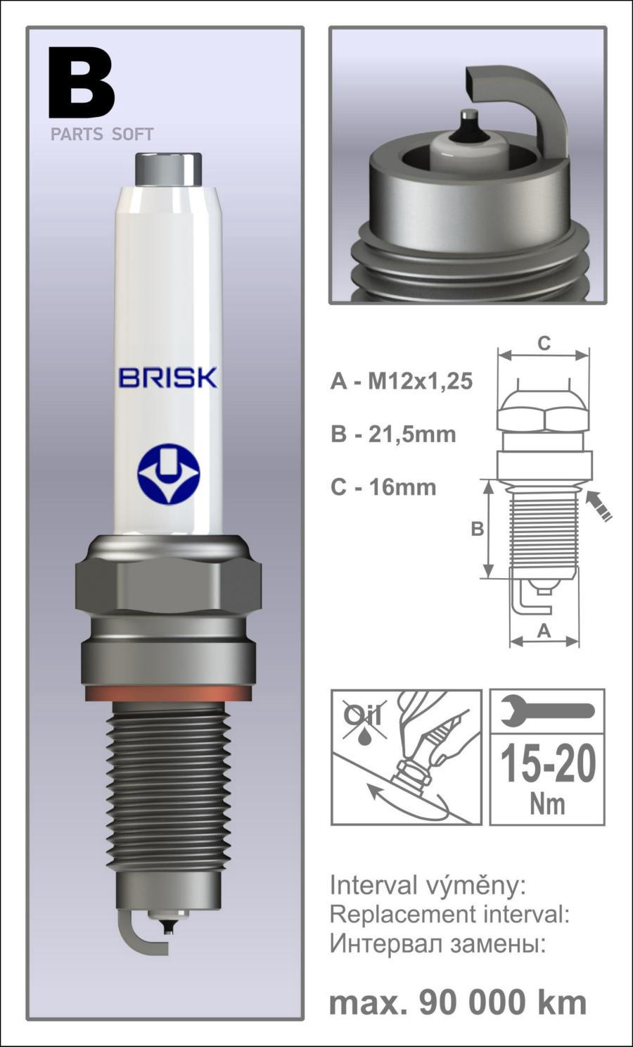 

BRISK Свеча зажигания AUDI A1/A3/SKODA FABIA/OCTAVIA/VW GOLF/POLO 1,4 12-, BOEX14YP