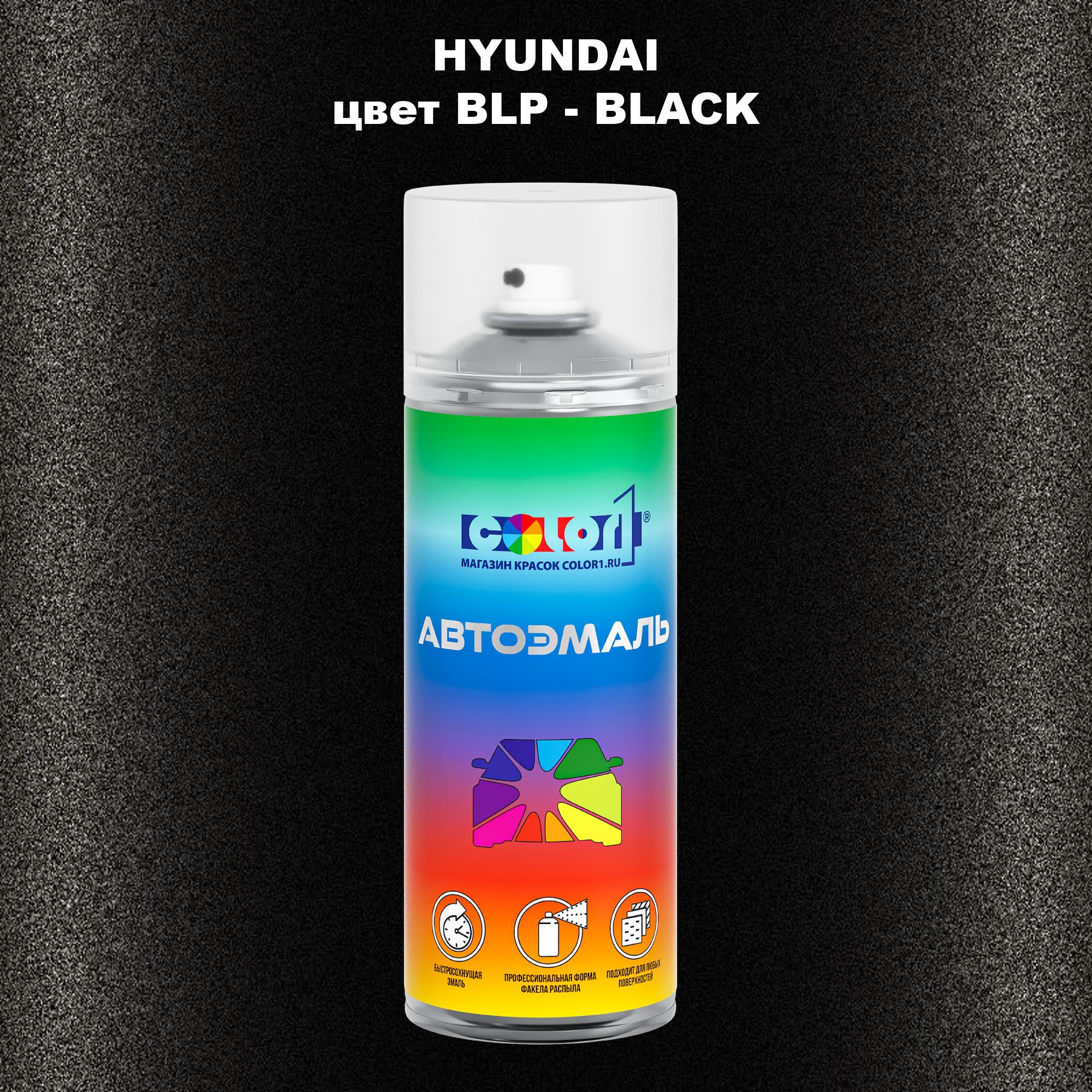 

Аэрозольная краска COLOR1 для HYUNDAI, цвет BLP - BLACK, Прозрачный