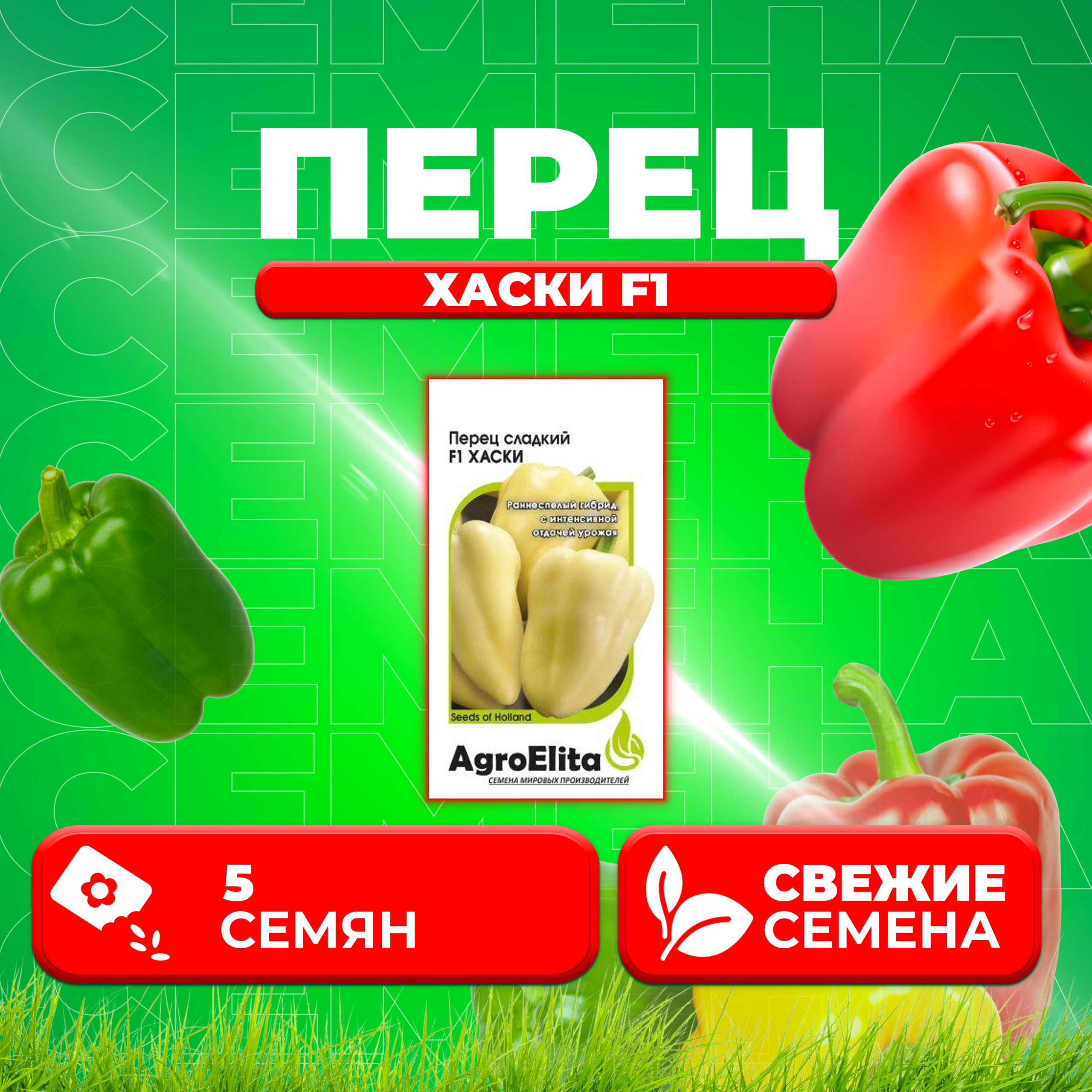 

Семена перец сладкий AgroElita Хаски F1 1026998648-1 1 уп.
