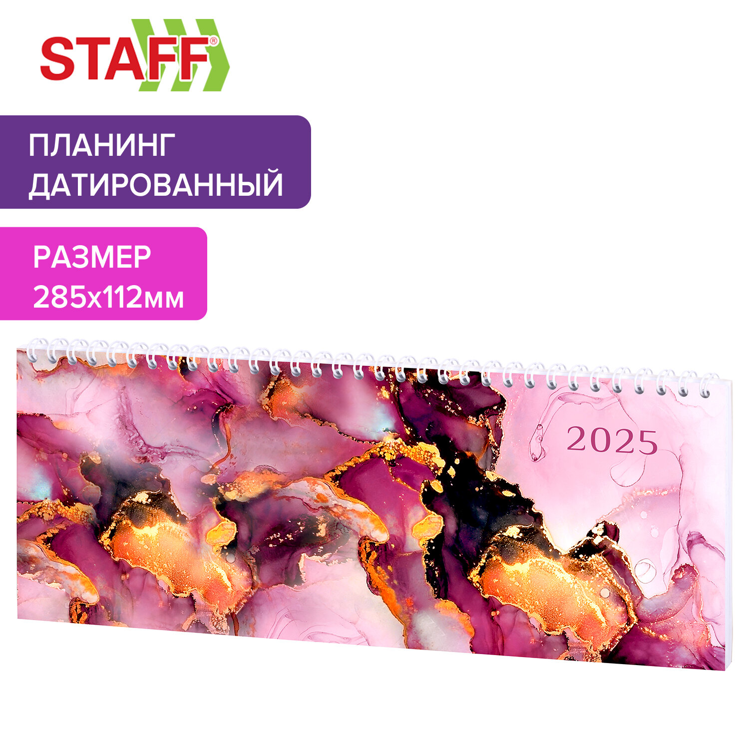 

Еженедельник датированный 2025 Staff, 116051, планинг, планер, 285х112 мм, на гребне, 64 л, 843