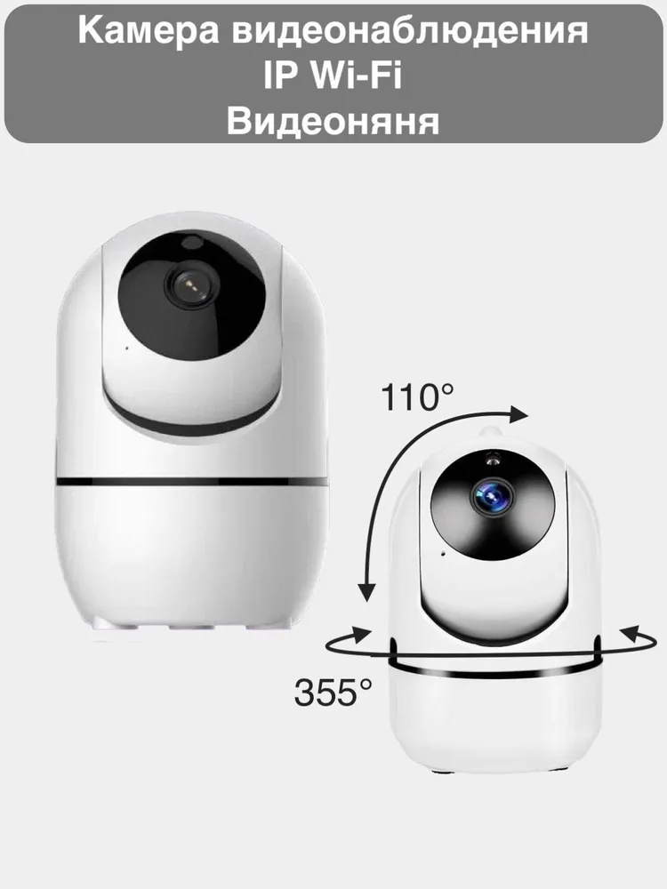 

Беспроводная IP видеокамера USPEH 360 Wi-Fi видеоняня