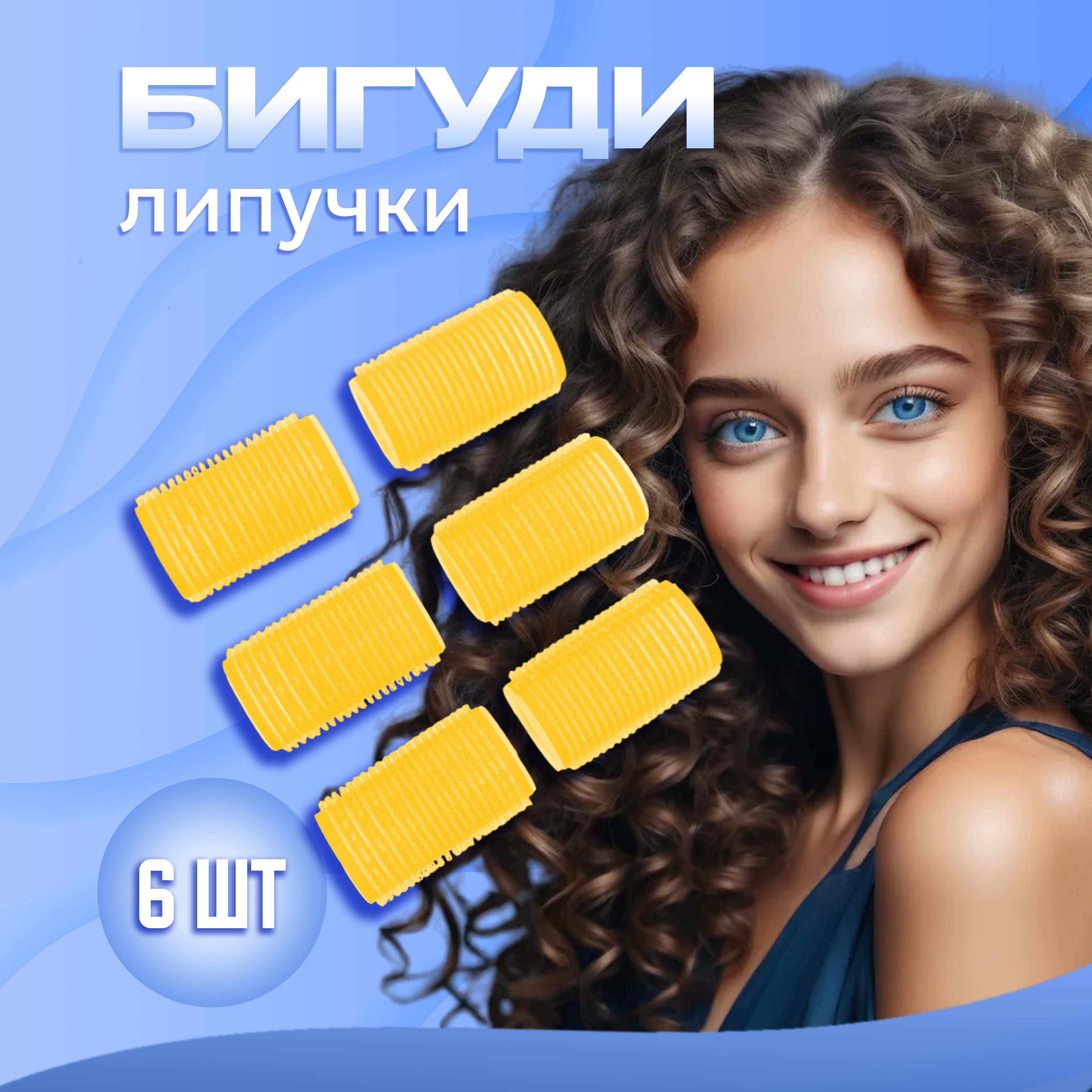 

Бигуди липучки UltraMarine желтые 6 шт, Желтый, 685-006