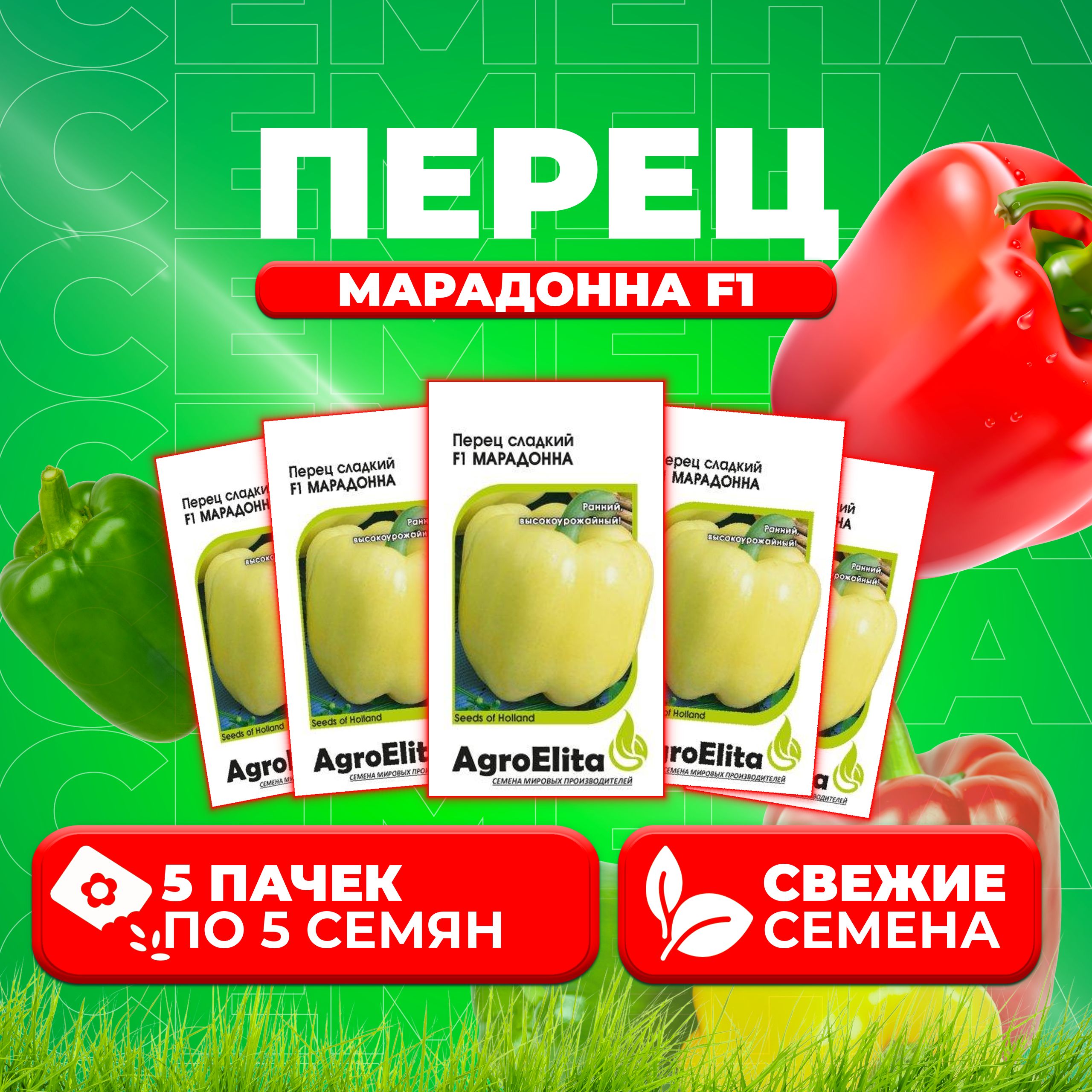 

Семена перец сладкий Марадонна F1 AgroElita 1026998581-5 5 уп.