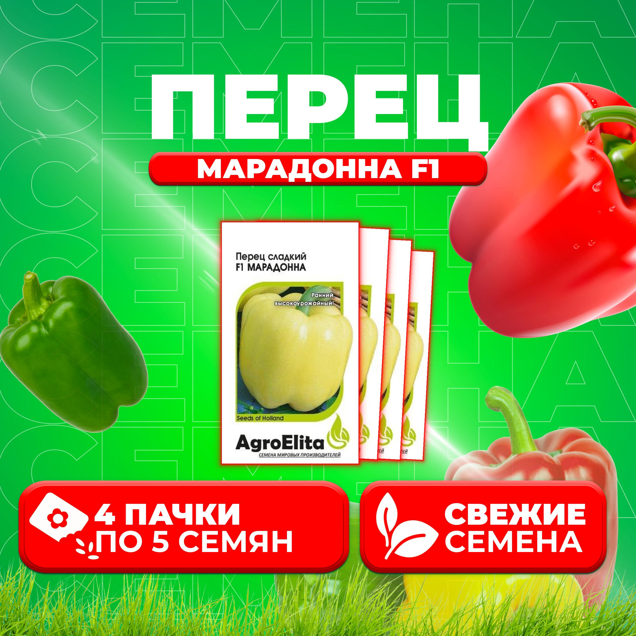 

Семена перец сладкий Марадонна F1 AgroElita 1026998581-4 4 уп.